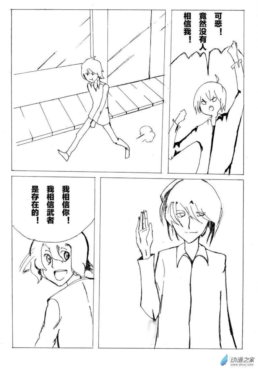 🍤日刊漫画 11 小白的作品一 第4页