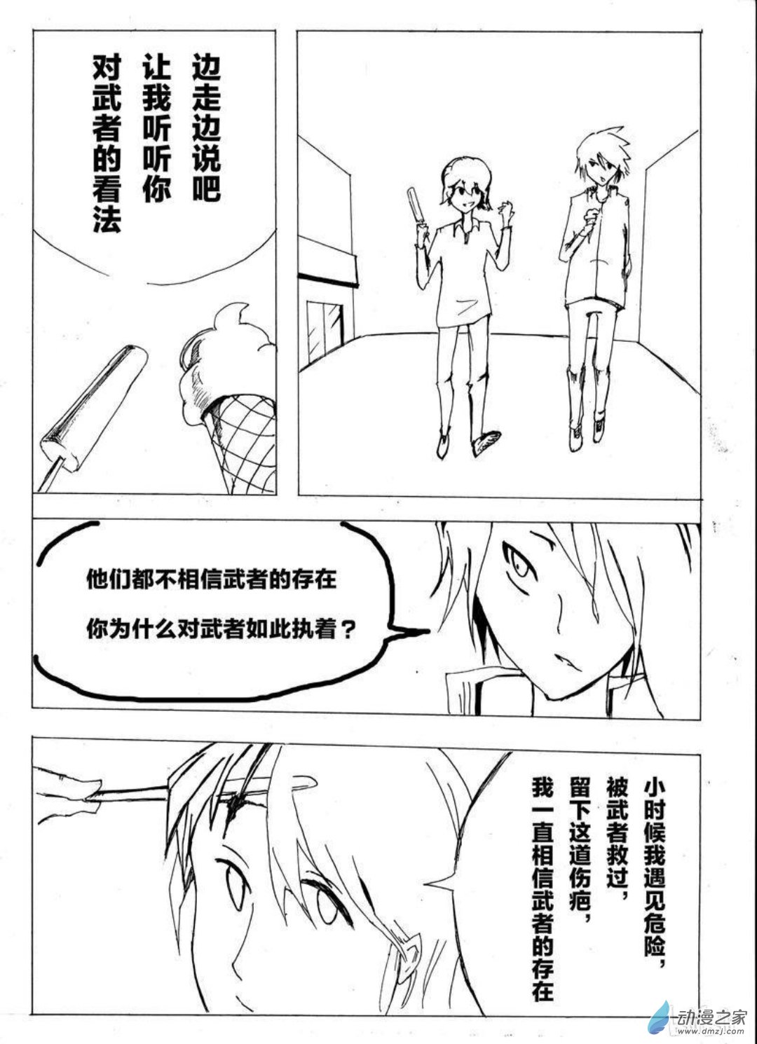 🍤日刊漫画 11 小白的作品一 第5页