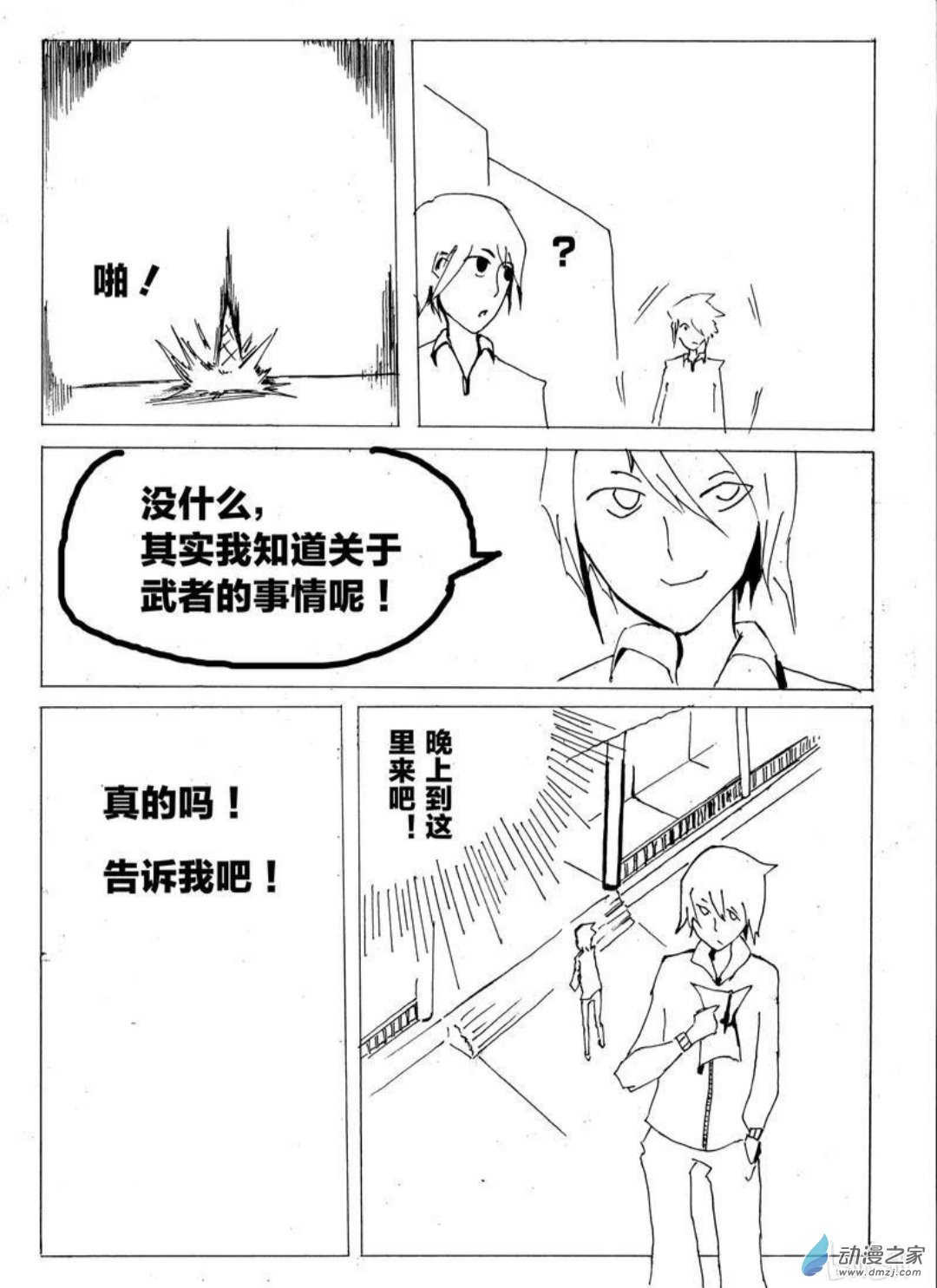 🍤日刊漫画 11 小白的作品一 第6页