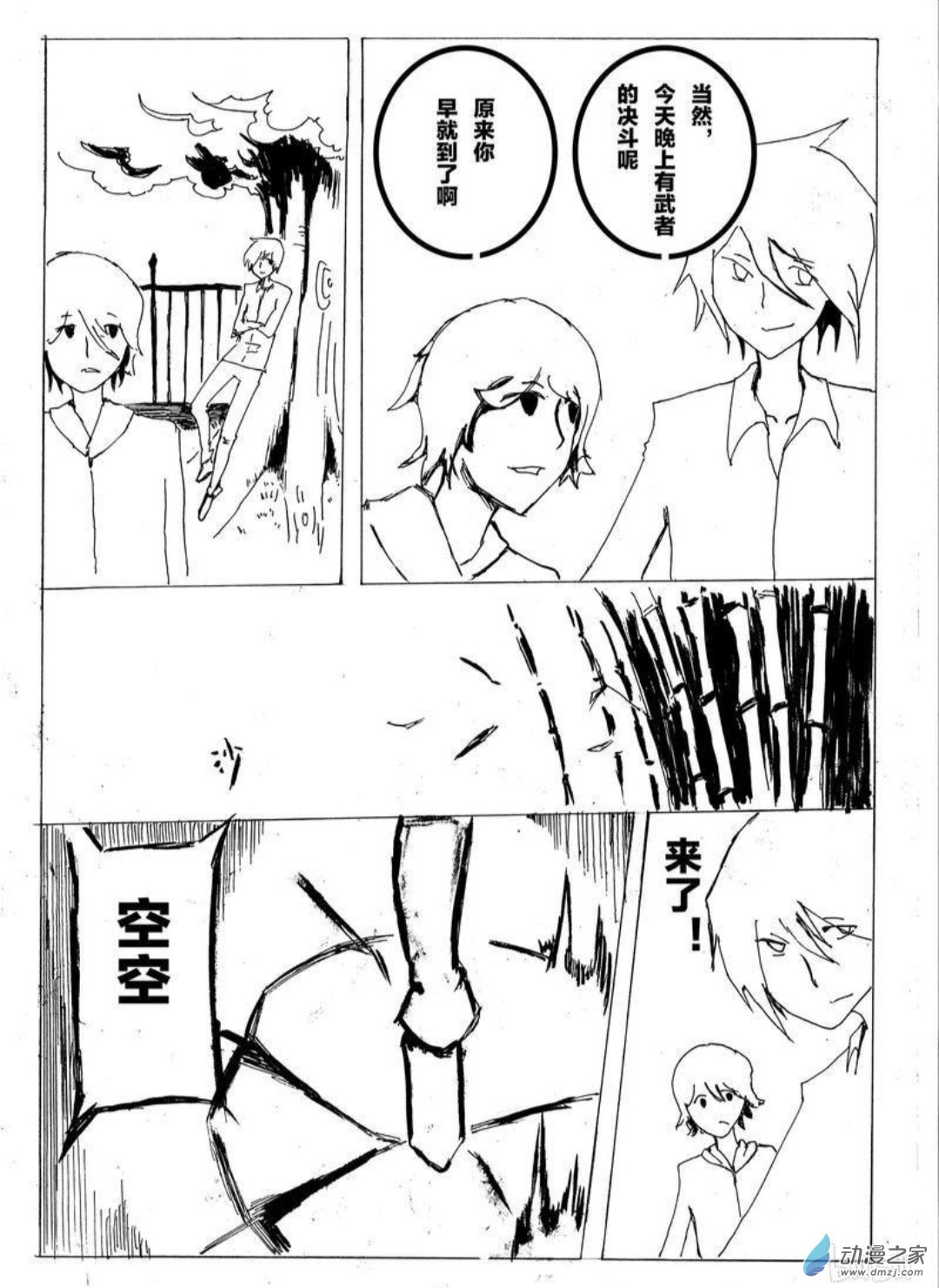 🍤日刊漫画 11 小白的作品一 第7页