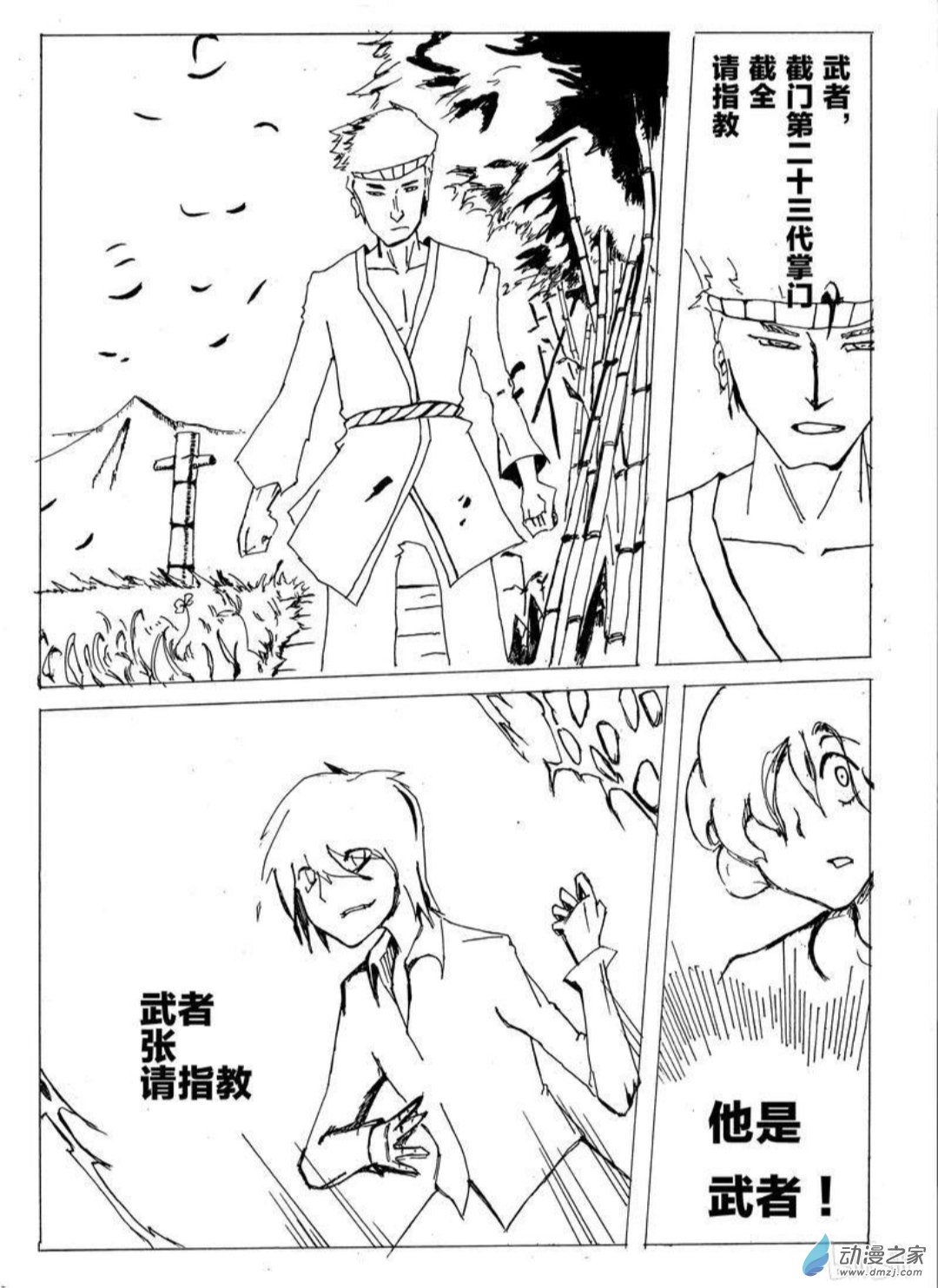 🍤日刊漫画 11 小白的作品一 第8页