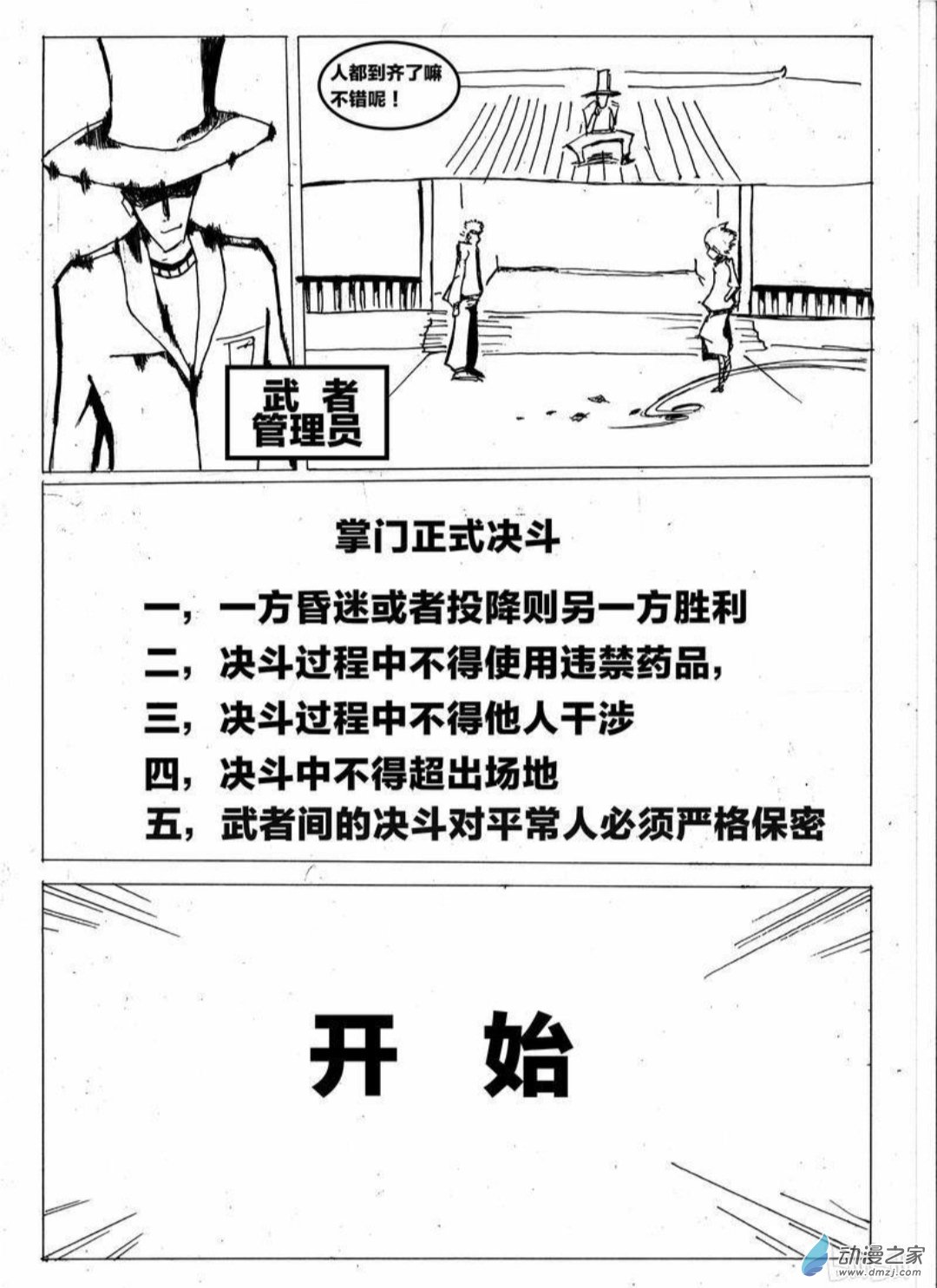 🍤日刊漫画 11 小白的作品一 第9页