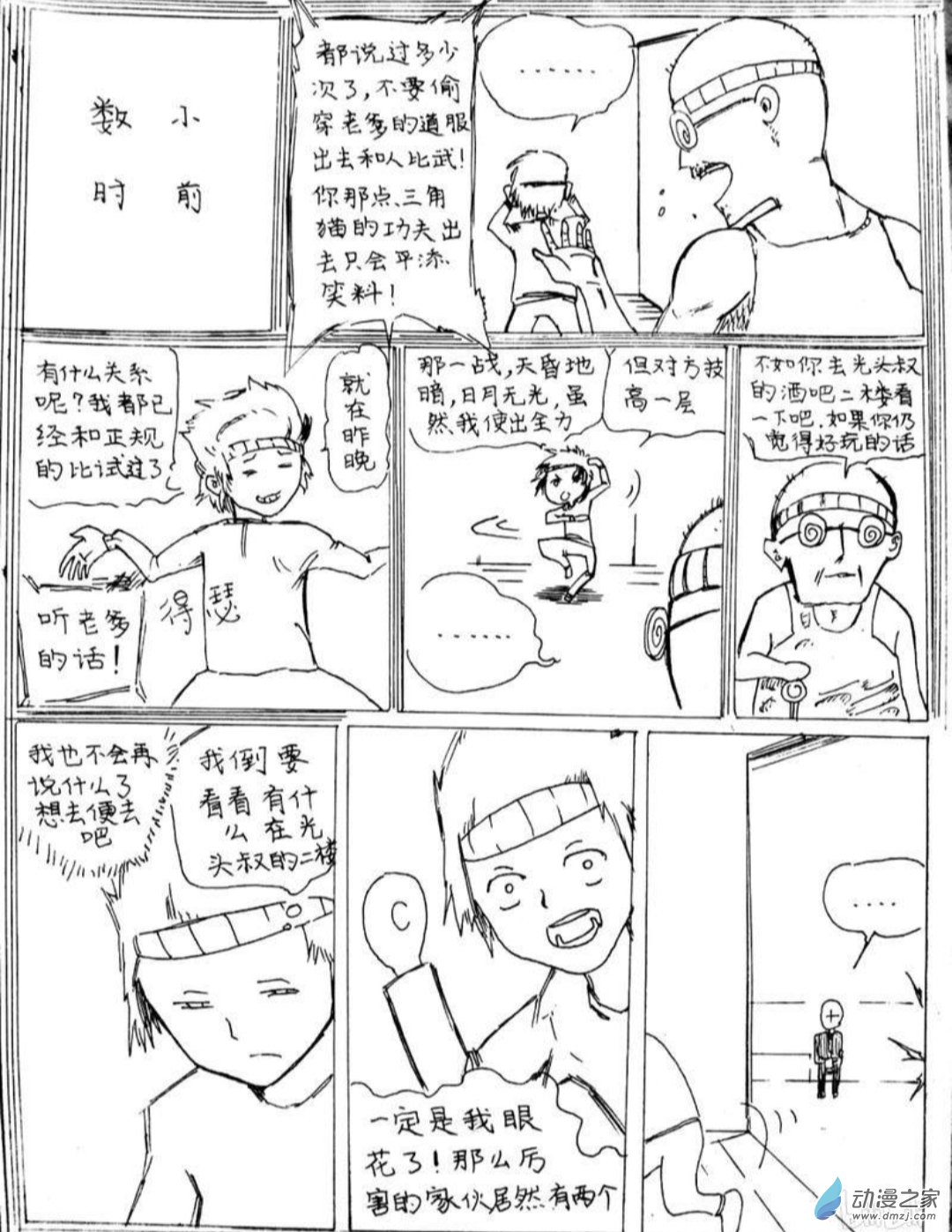 🍤日刊漫画 13 小白的作品三 第1页
