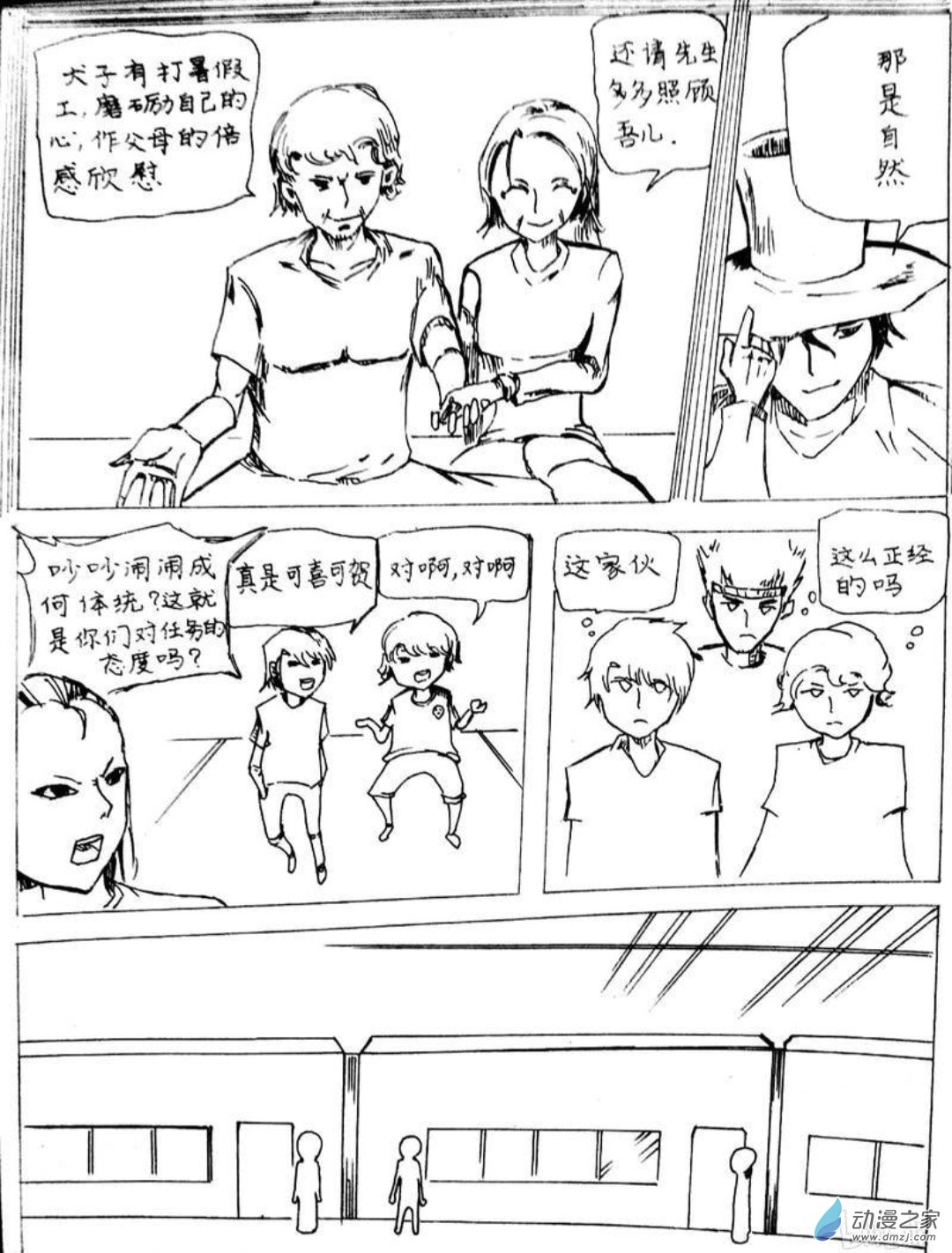 🍤日刊漫画 13 小白的作品三 第10页