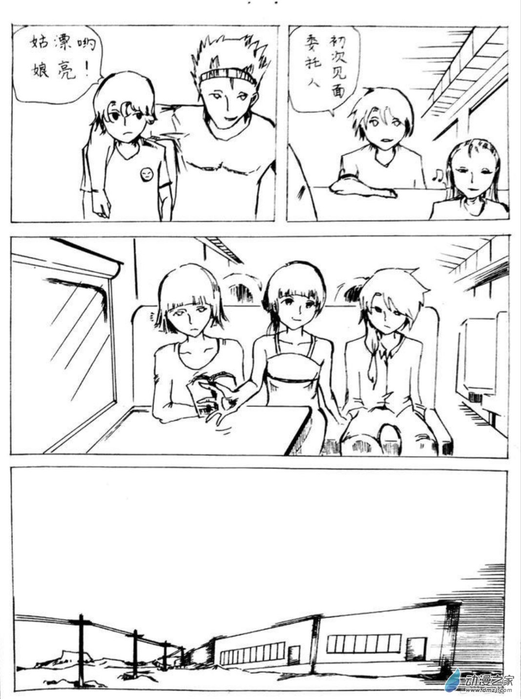 🍤日刊漫画 13 小白的作品三 第11页