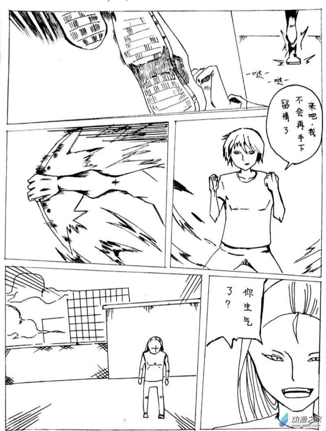 🍤日刊漫画 13 小白的作品三 第2页