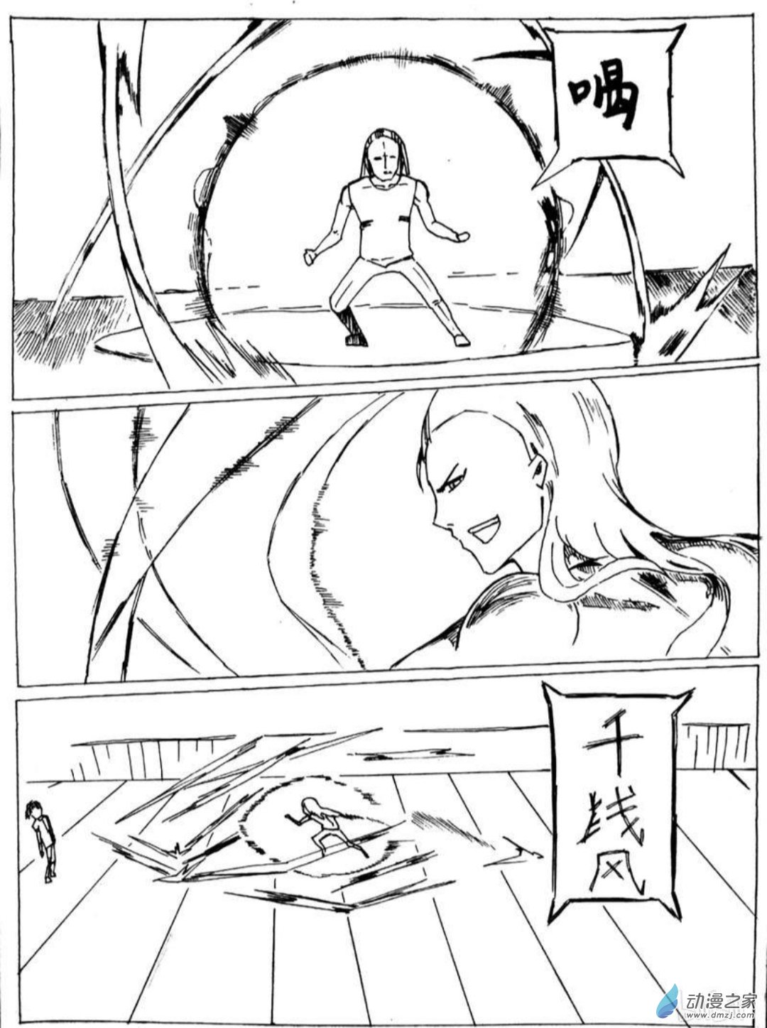 🍤日刊漫画 13 小白的作品三 第3页