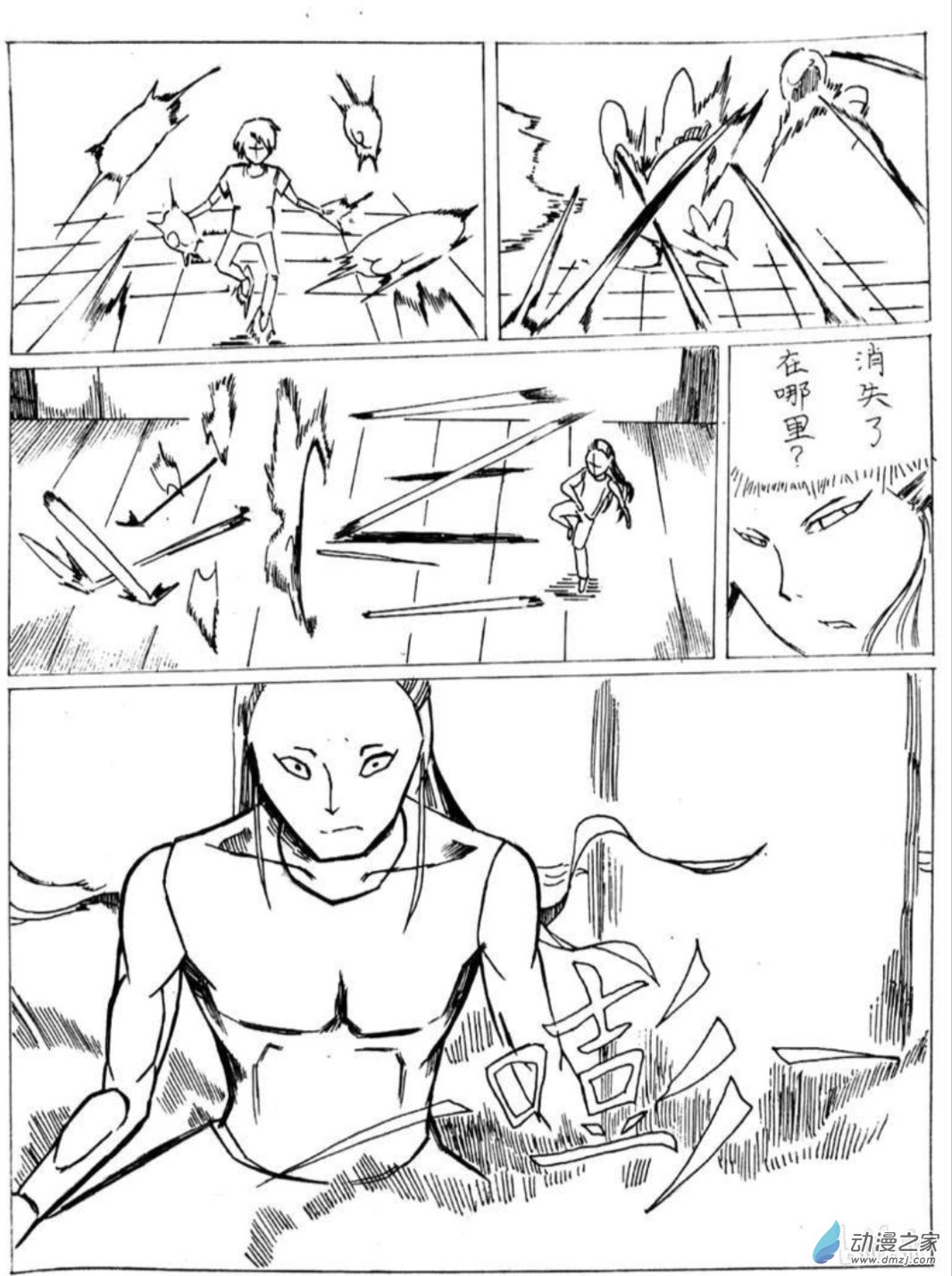 🍤日刊漫画 13 小白的作品三 第4页