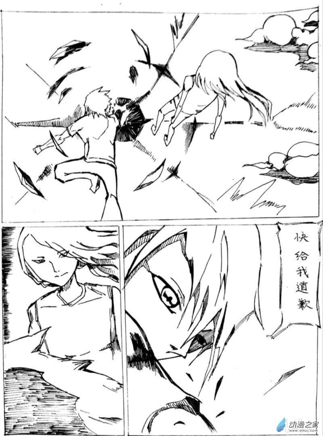🍤日刊漫画 13 小白的作品三 第5页