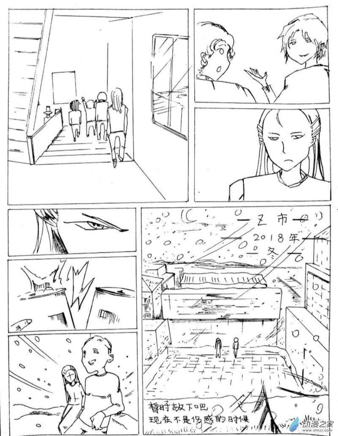 🍤日刊漫画 13 小白的作品三 第7页