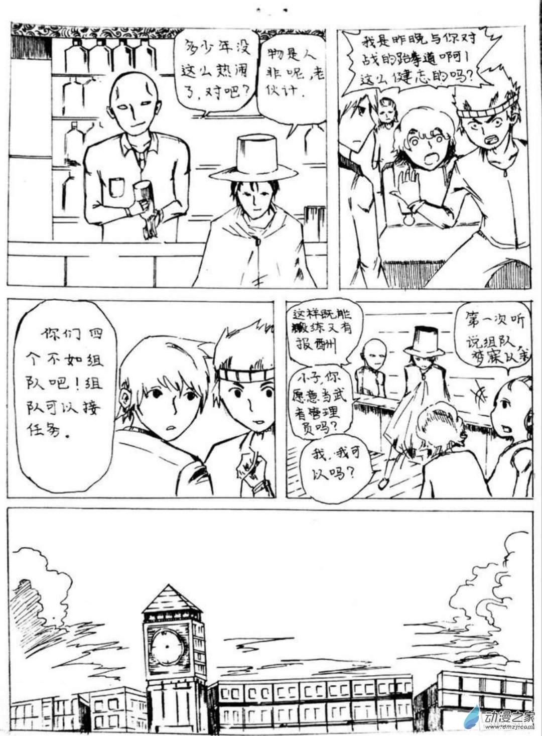 🍤日刊漫画 13 小白的作品三 第8页