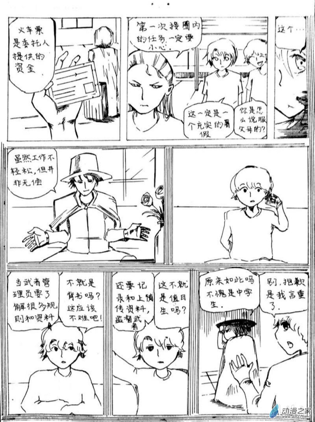 🍤日刊漫画 13 小白的作品三 第9页