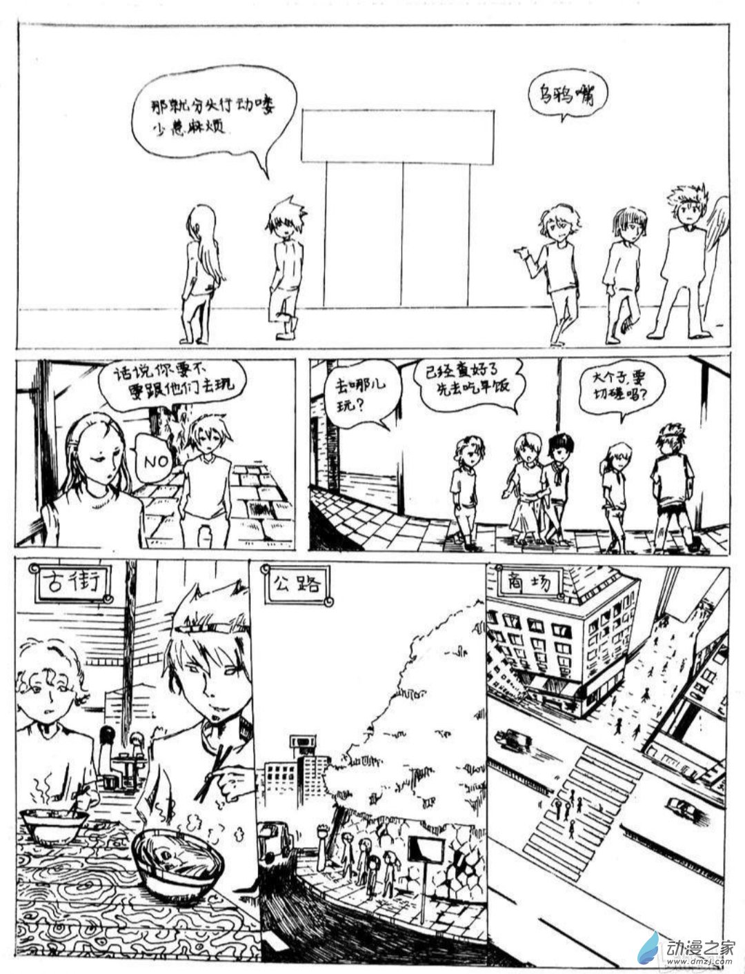 🍤日刊漫画 15 小白的作品五 第2页