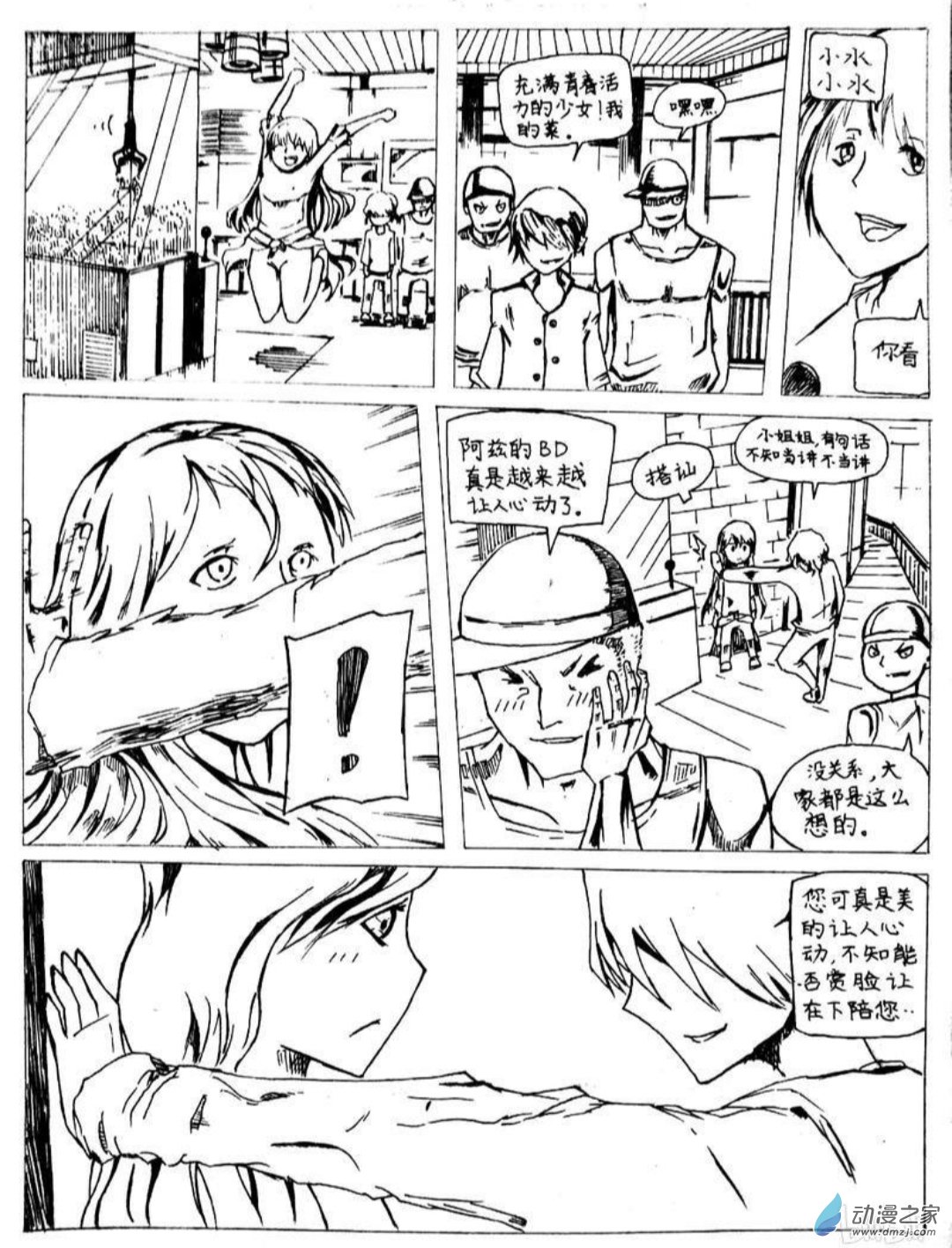 🍤日刊漫画 15 小白的作品五 第3页