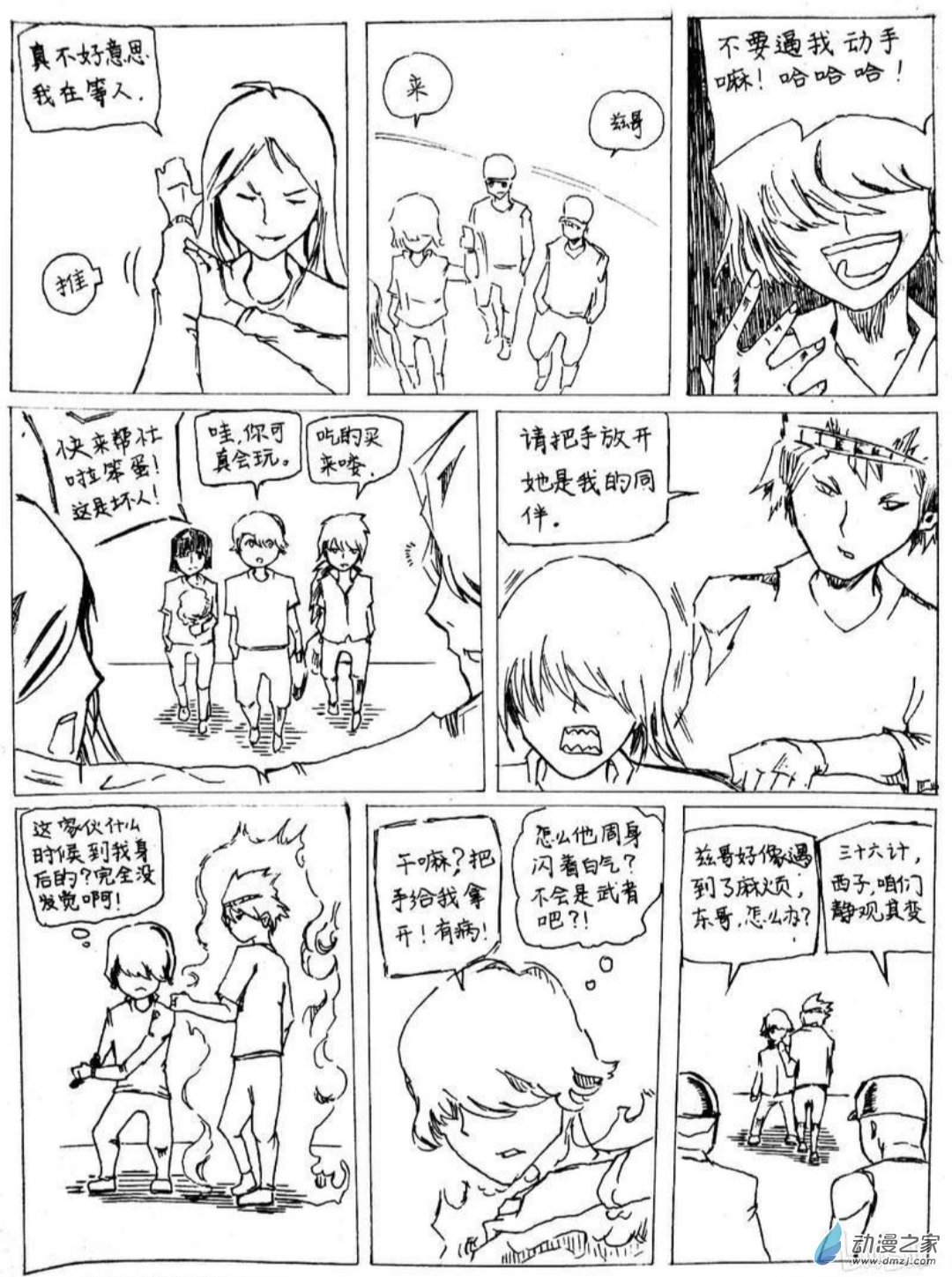 🍤日刊漫画 15 小白的作品五 第4页