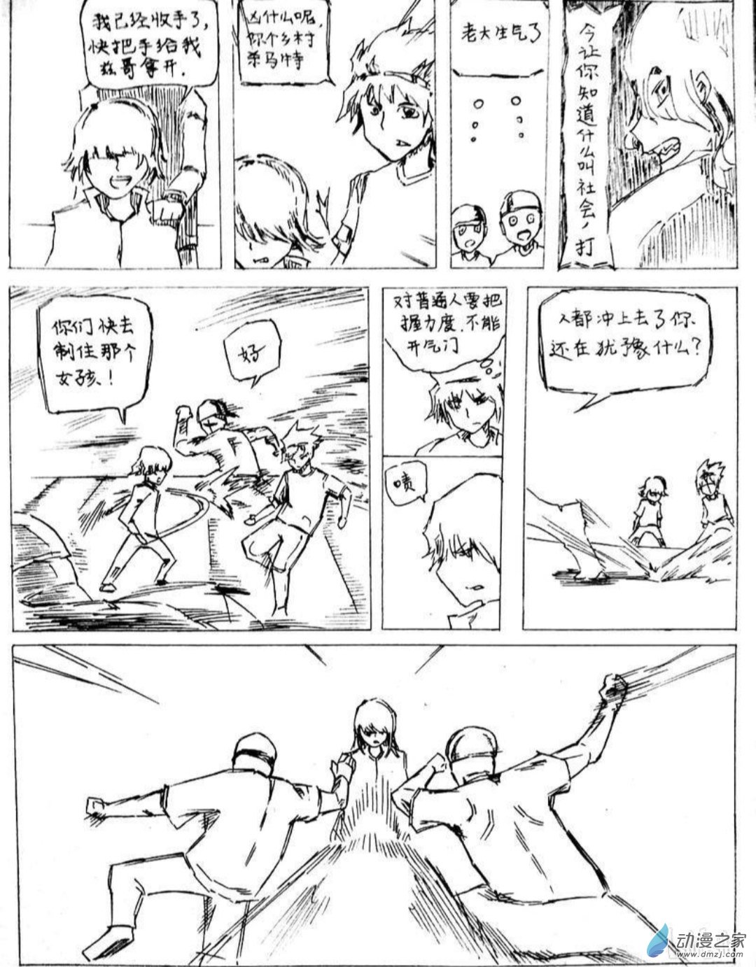 🍤日刊漫画 15 小白的作品五 第5页