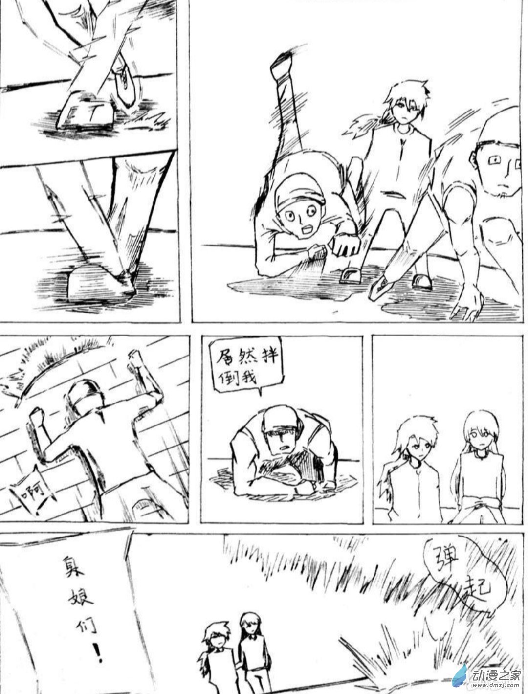 🍤日刊漫画 15 小白的作品五 第6页