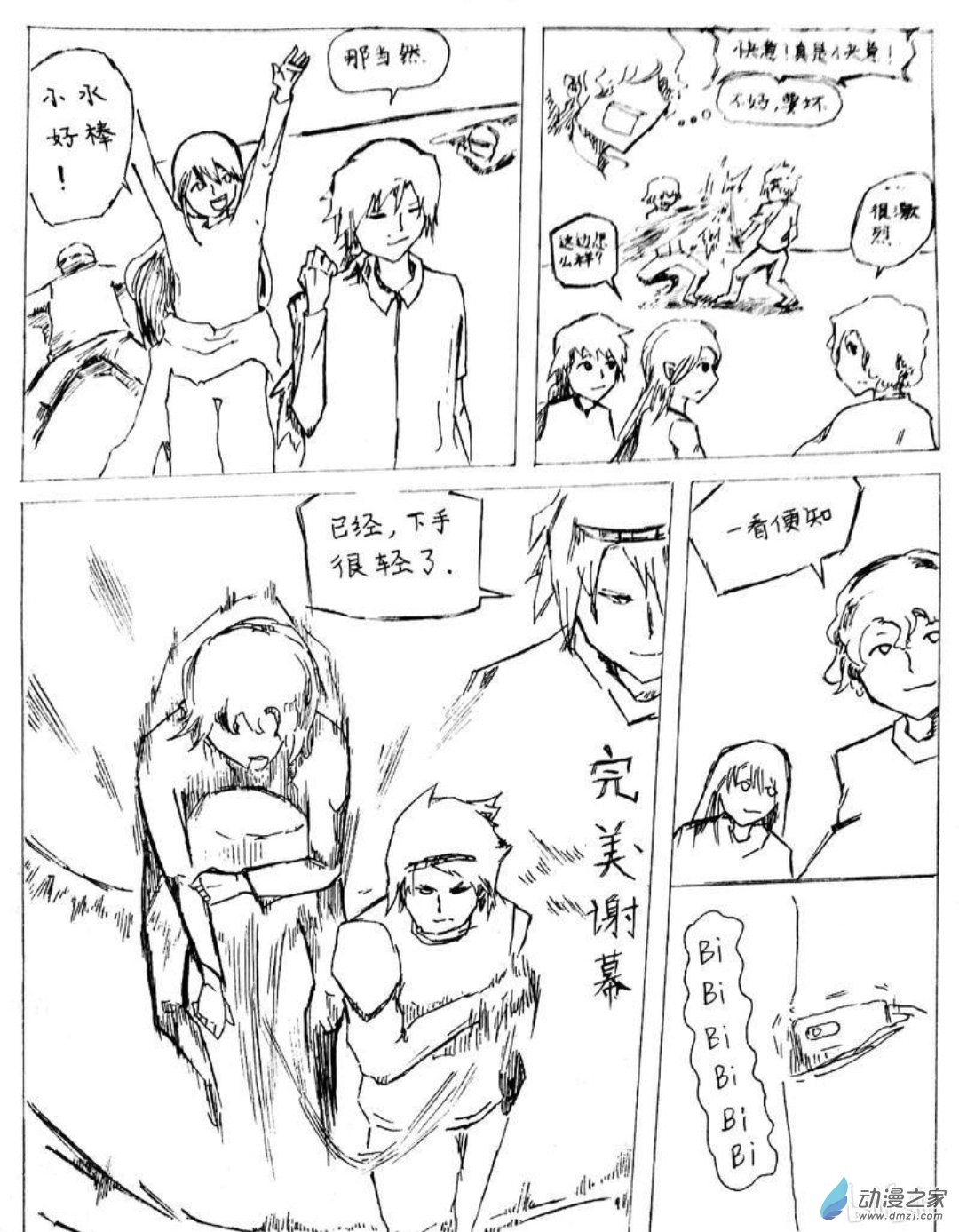 🍤日刊漫画 15 小白的作品五 第8页