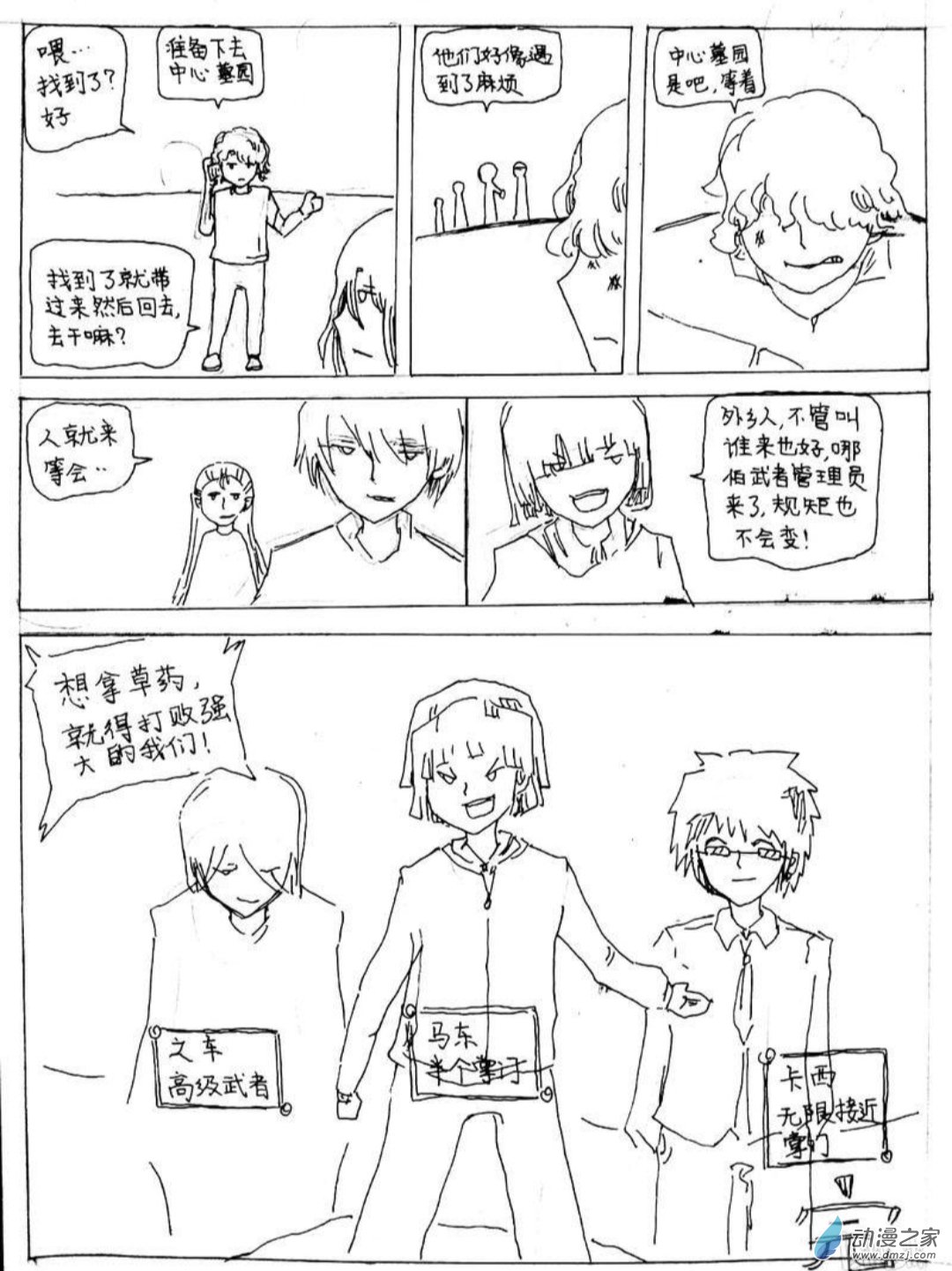 🍤日刊漫画 15 小白的作品五 第9页