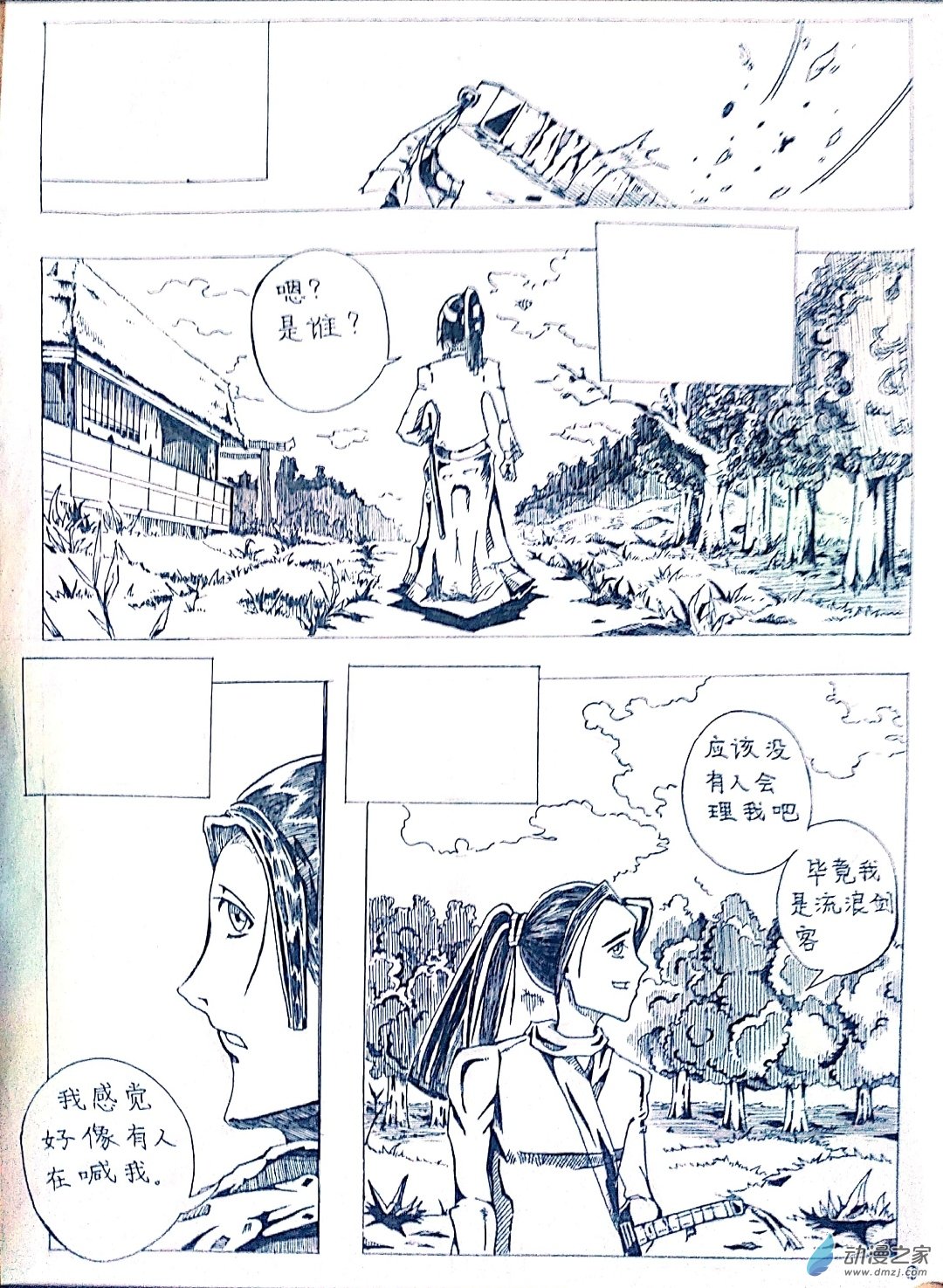 🍤日刊漫画 19 剑客的故事(大长篇) 第1页