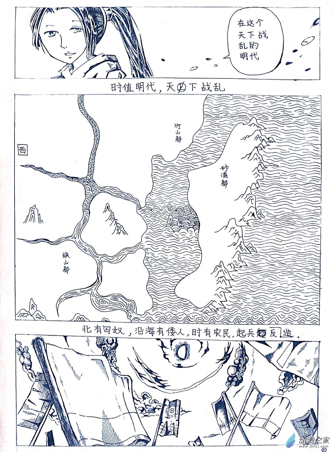 🍤日刊漫画 19 剑客的故事(大长篇) 第2页