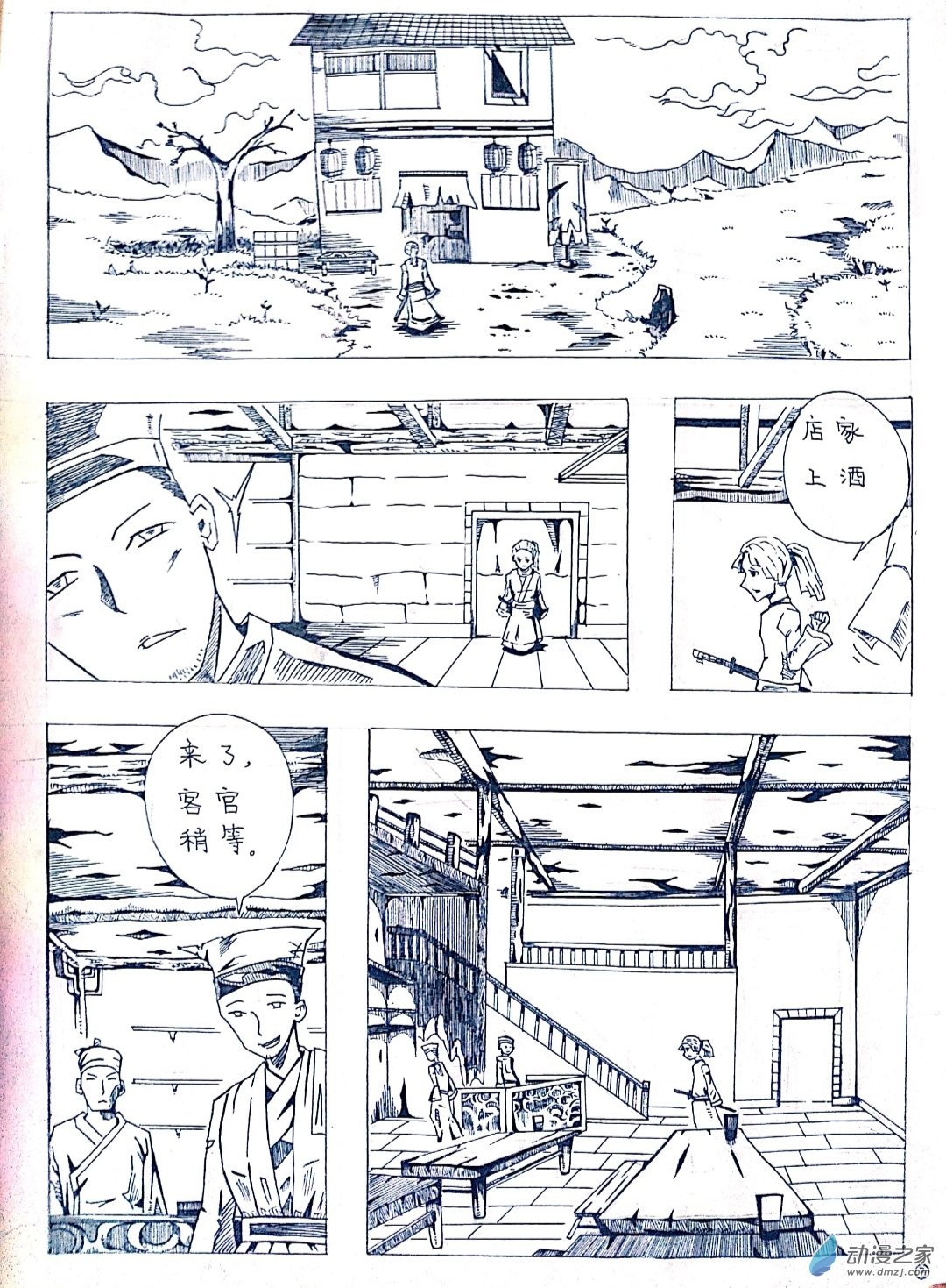 🍤日刊漫画 19 剑客的故事(大长篇) 第3页