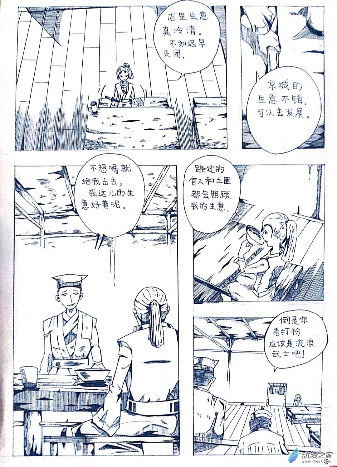 🍤日刊漫画 19 剑客的故事(大长篇) 第4页