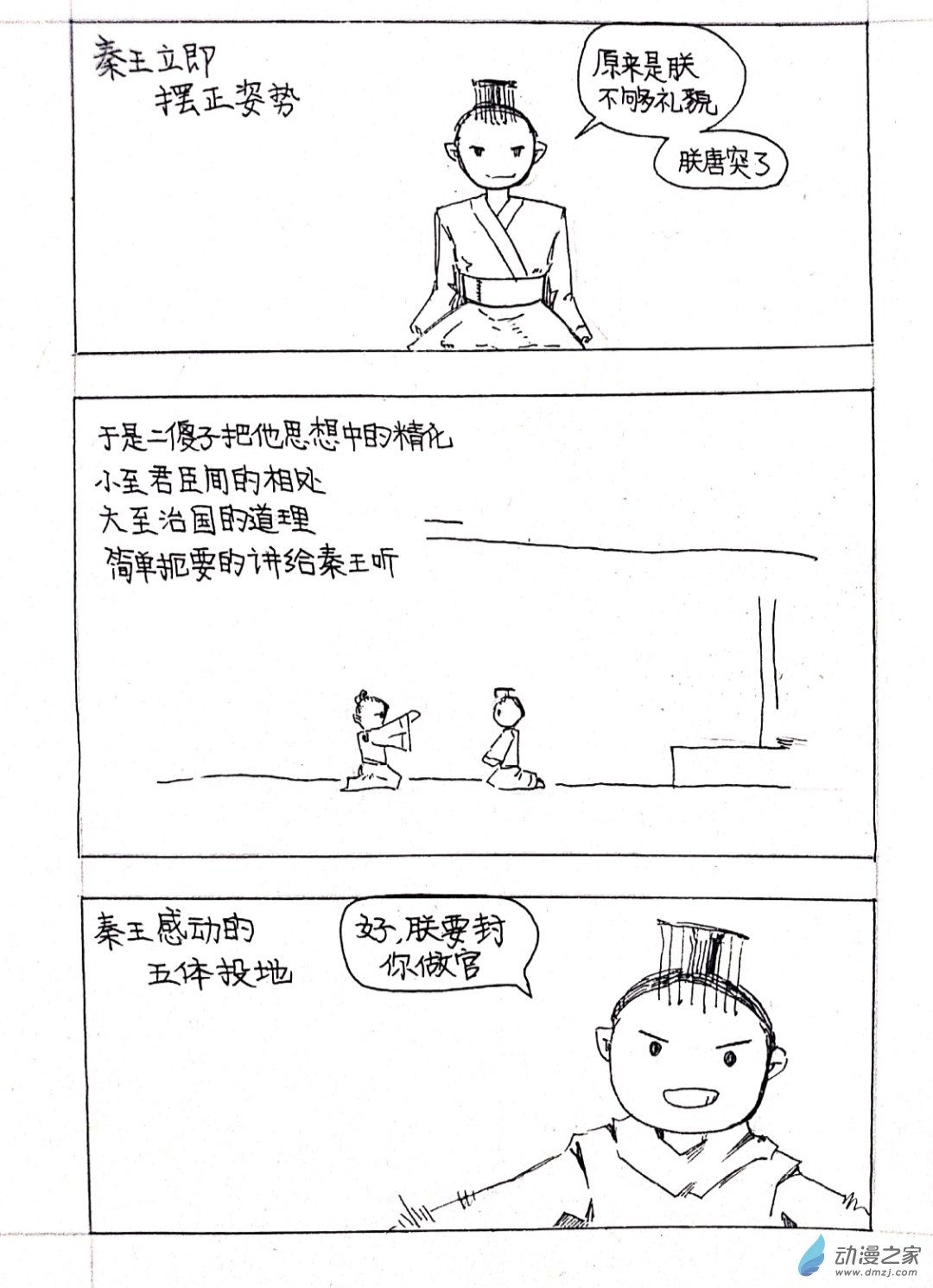 🍤日刊漫画 03 秦王巡游篇三 第2页