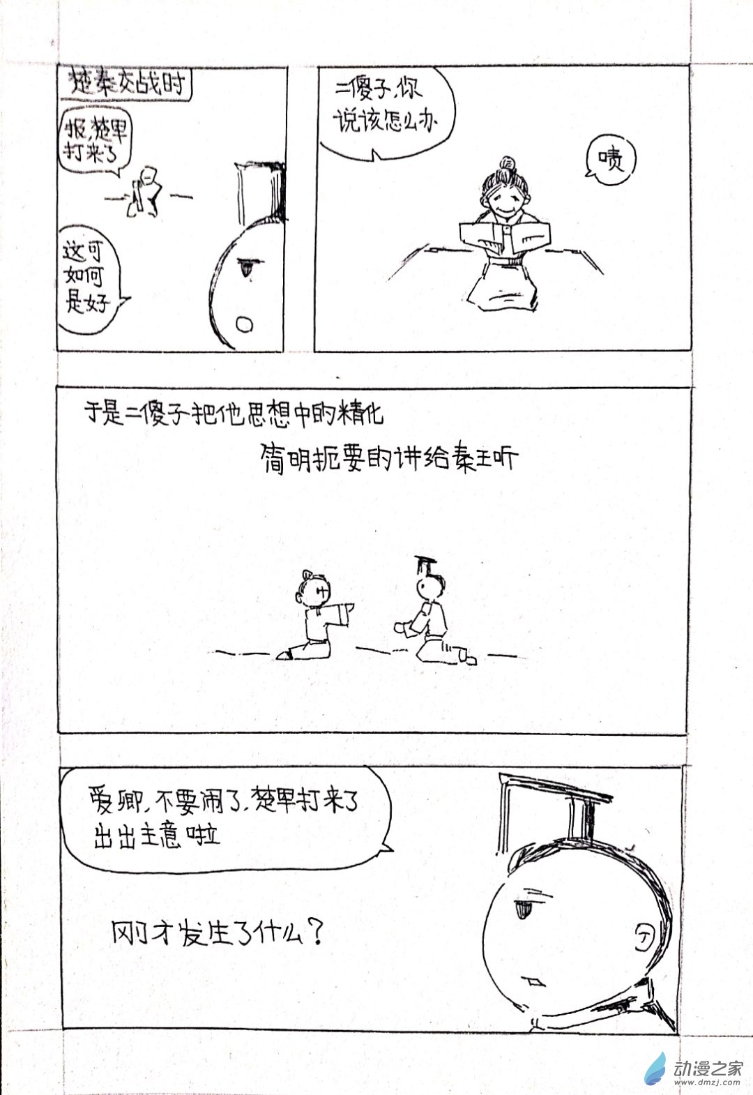 🍤日刊漫画 03 秦王巡游篇三 第3页