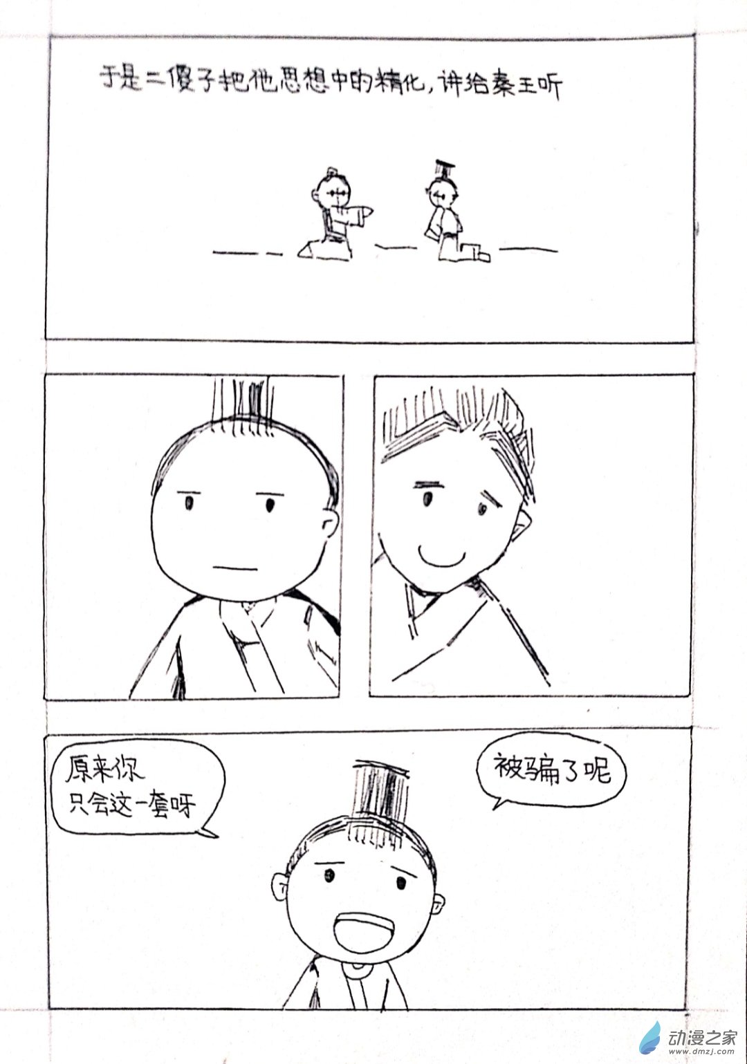 🍤日刊漫画 03 秦王巡游篇三 第4页