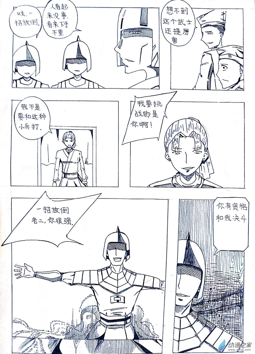 🍤日刊漫画 21 剑客的故事 第1页