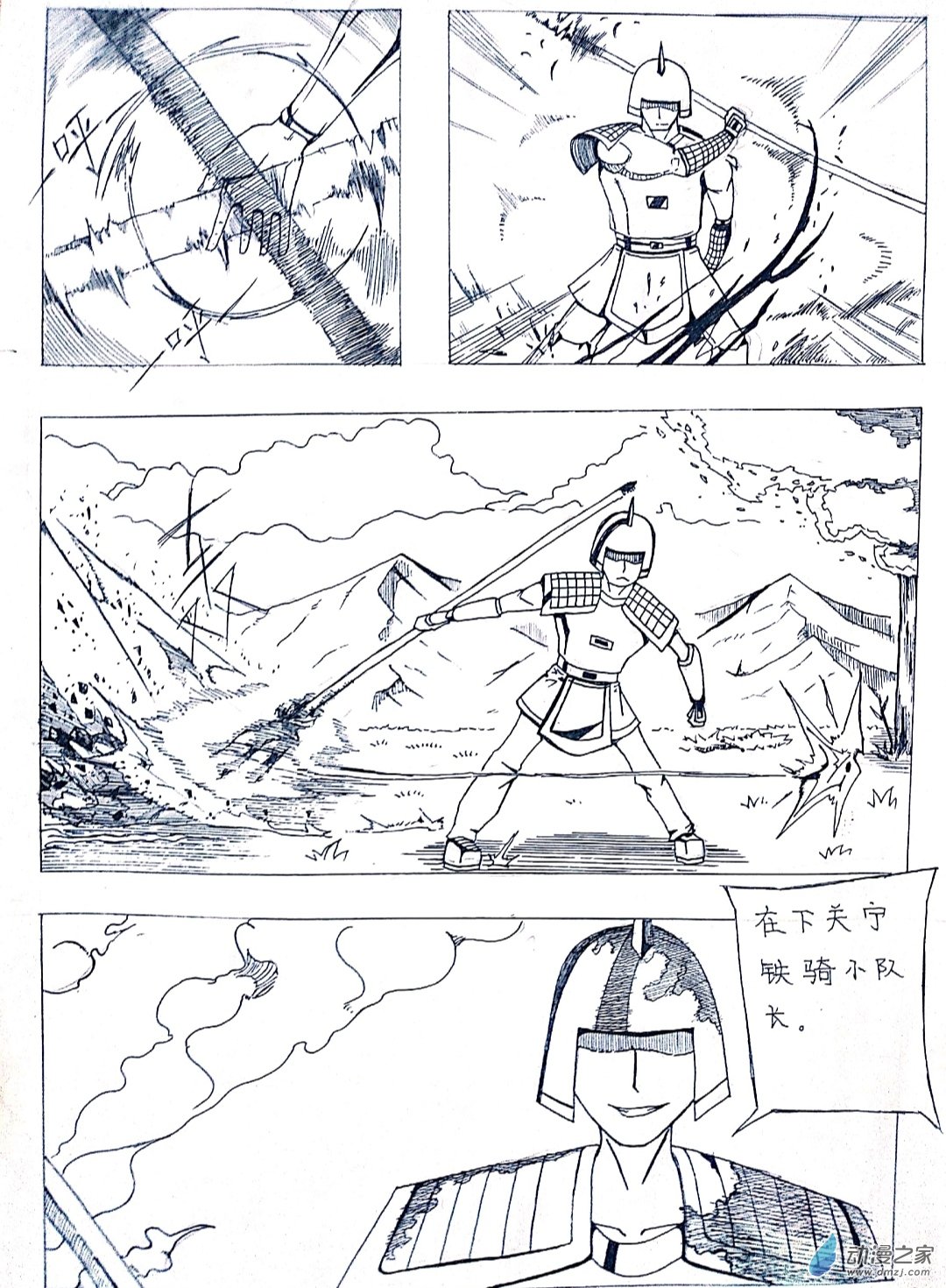 🍤日刊漫画 21 剑客的故事 第2页