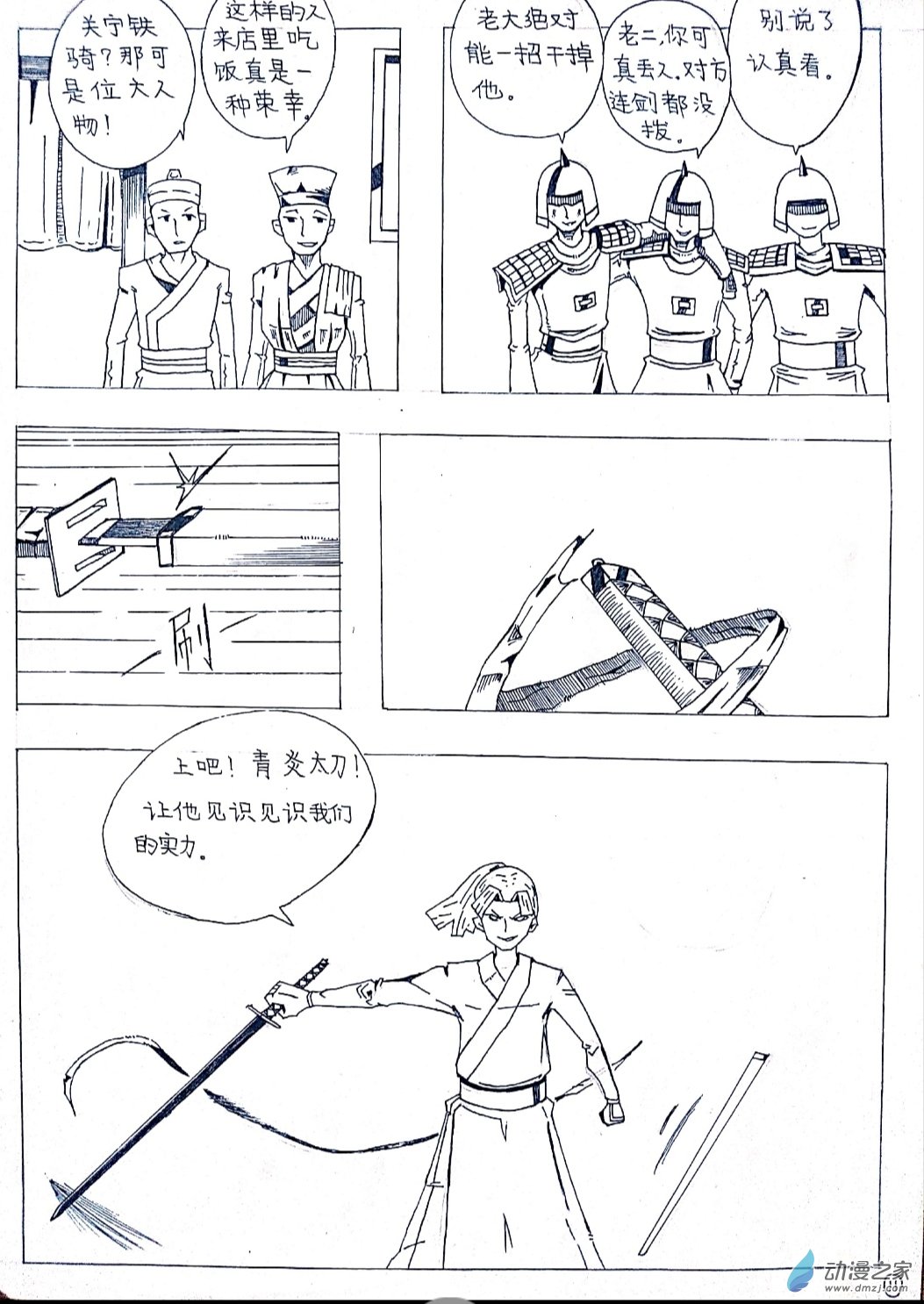 🍤日刊漫画 21 剑客的故事 第3页