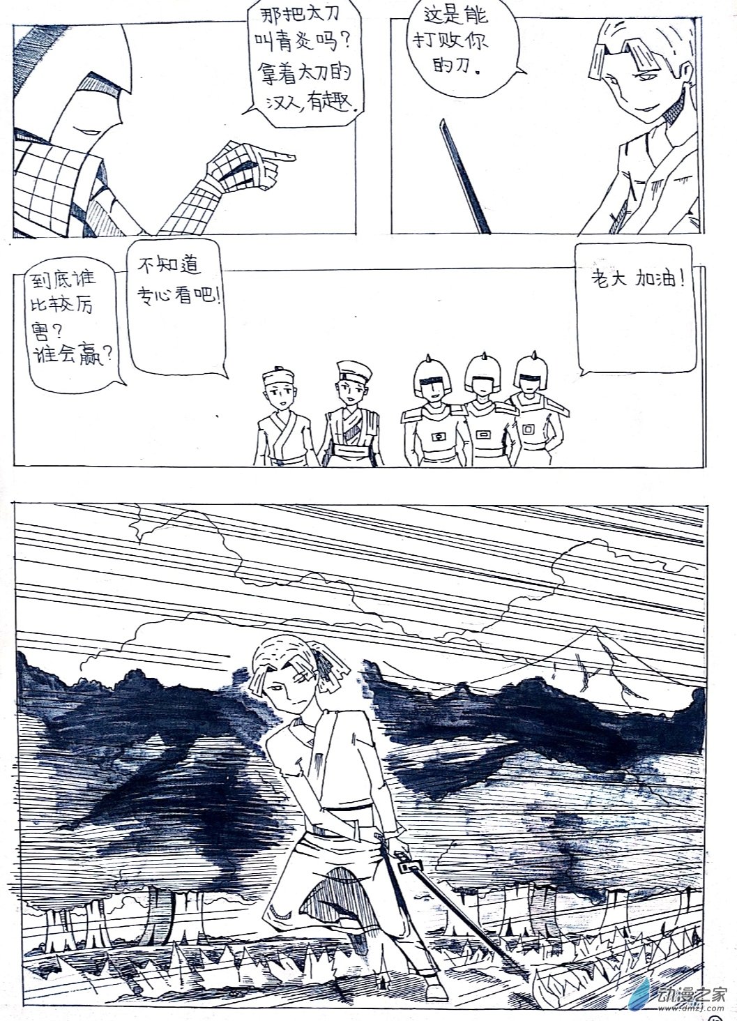 🍤日刊漫画 21 剑客的故事 第4页