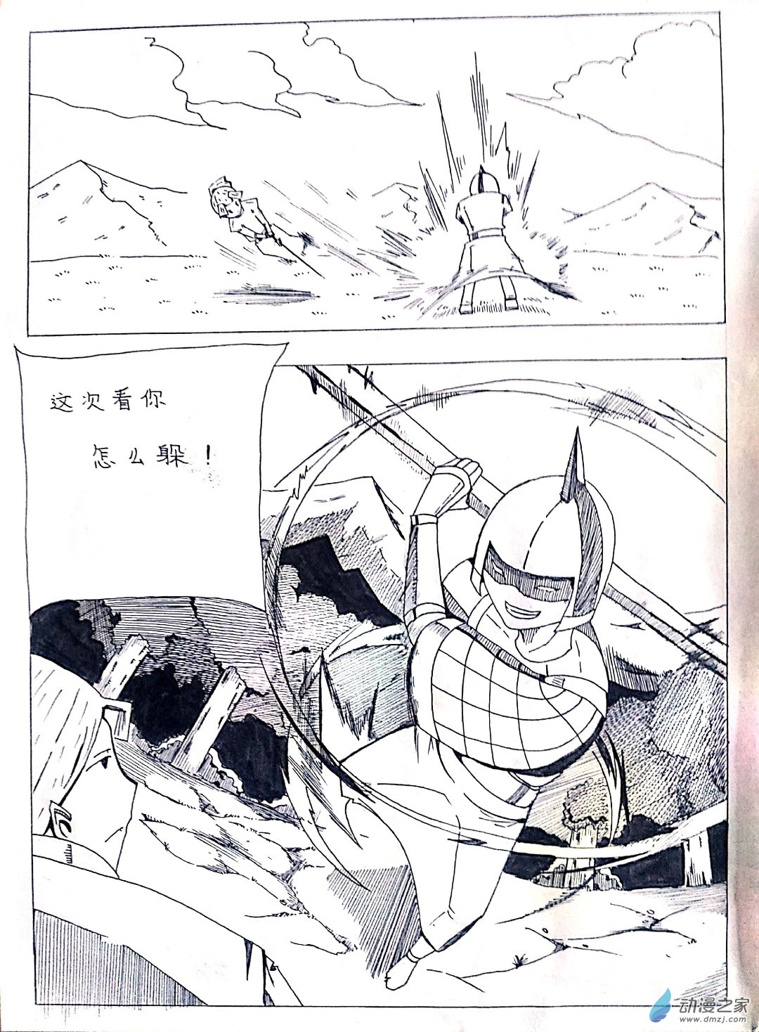🍤日刊漫画 23 剑客的故事 第1页