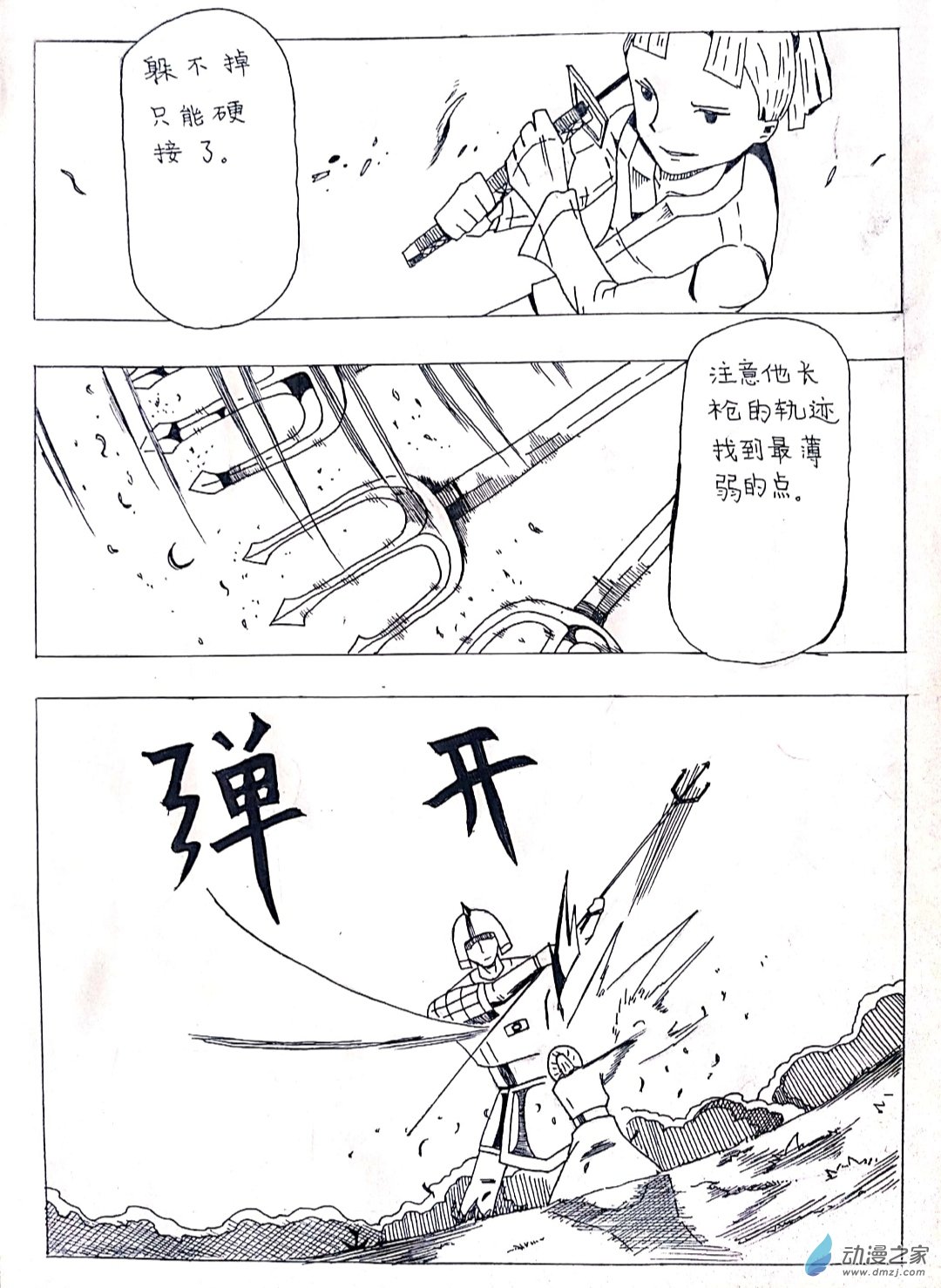 🍤日刊漫画 23 剑客的故事 第2页