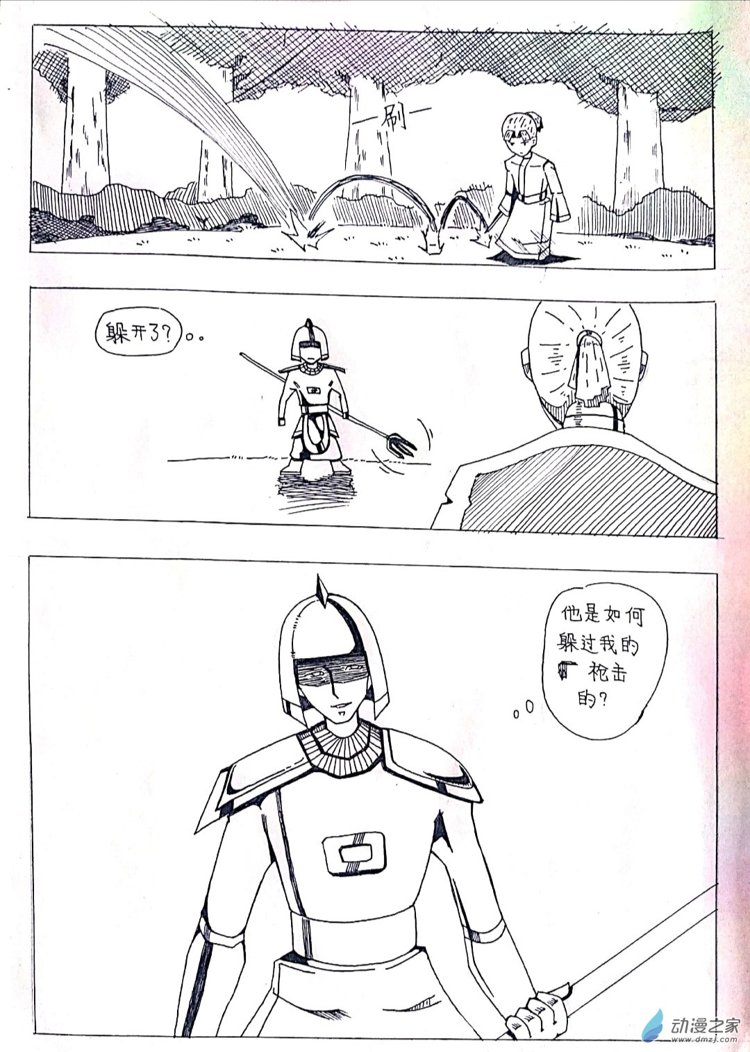 🍤日刊漫画 23 剑客的故事 第3页