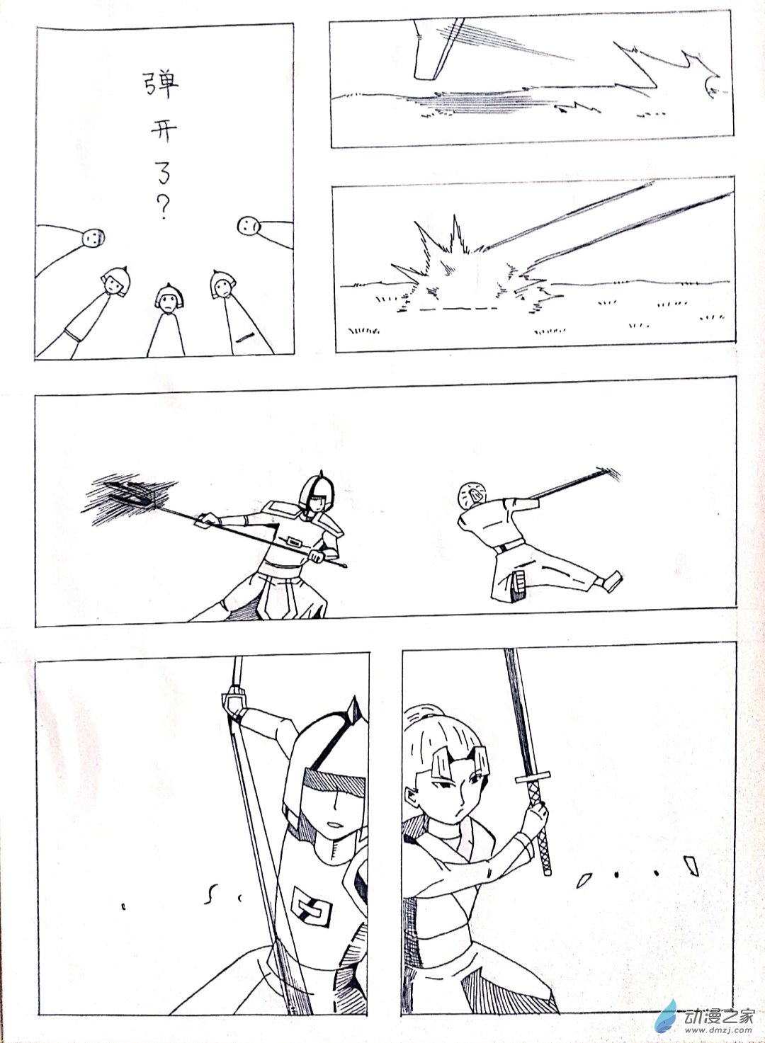 🍤日刊漫画 23 剑客的故事 第4页