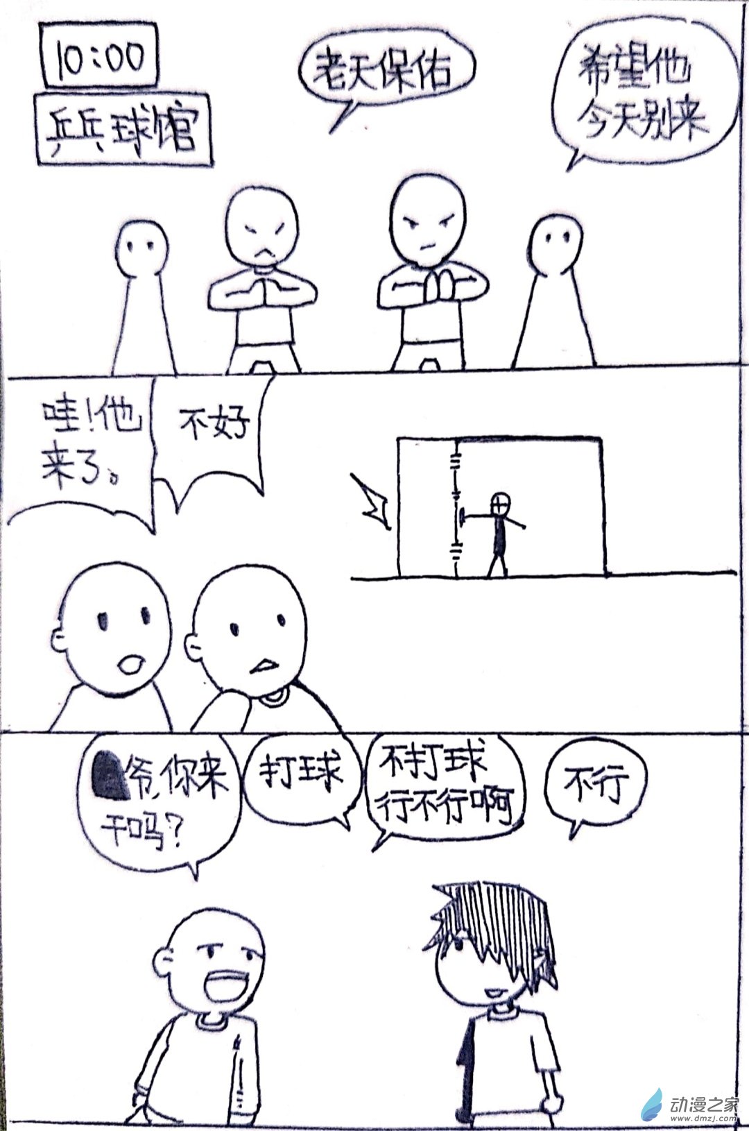 🍤日刊漫画 27 小张大冒险1 第1页