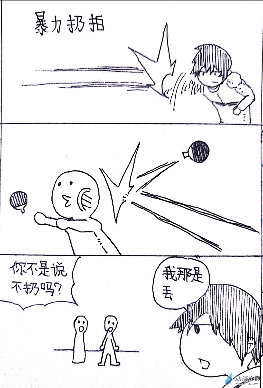 🍤日刊漫画 27 小张大冒险1 第3页