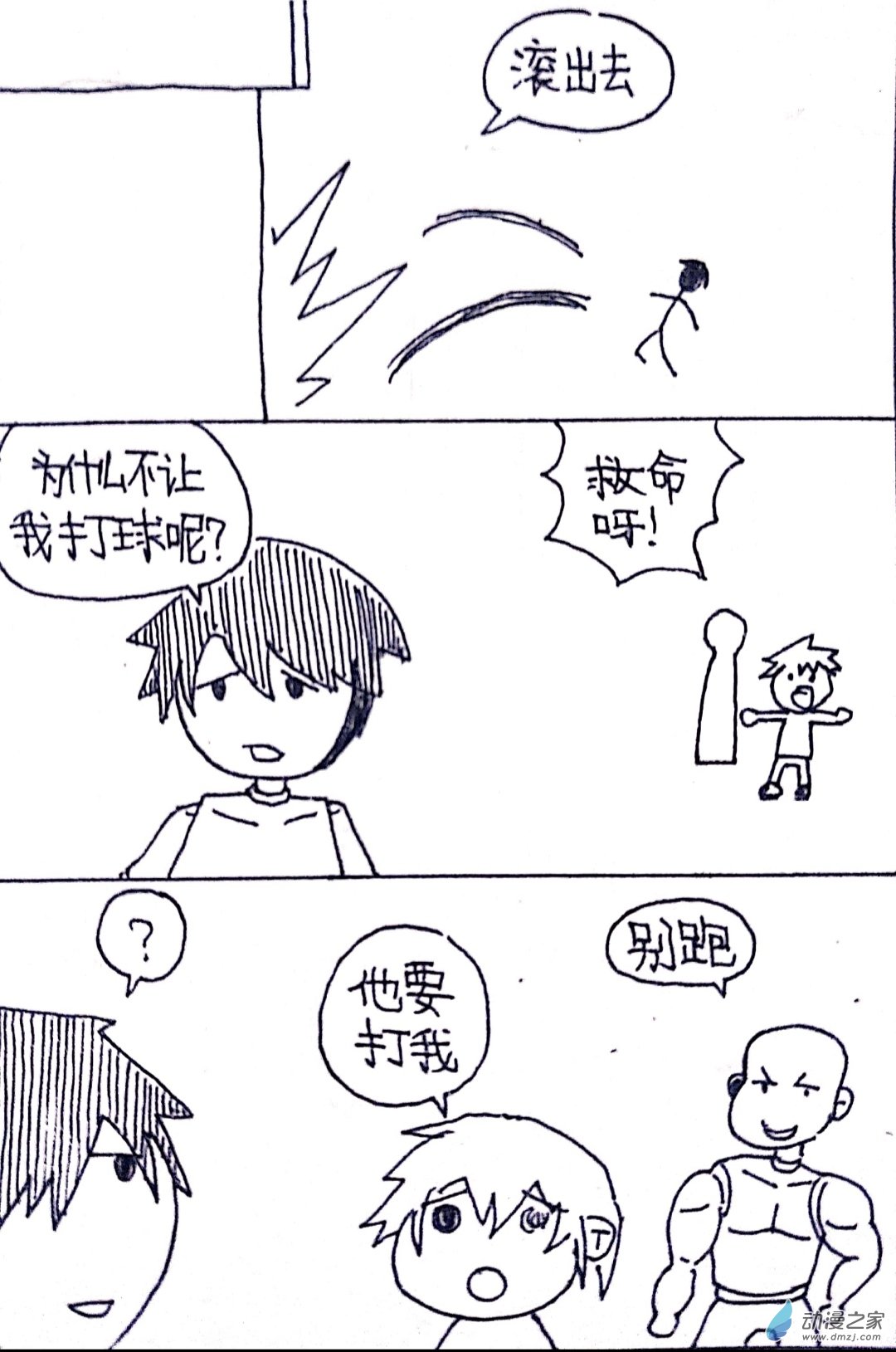 🍤日刊漫画 27 小张大冒险1 第4页