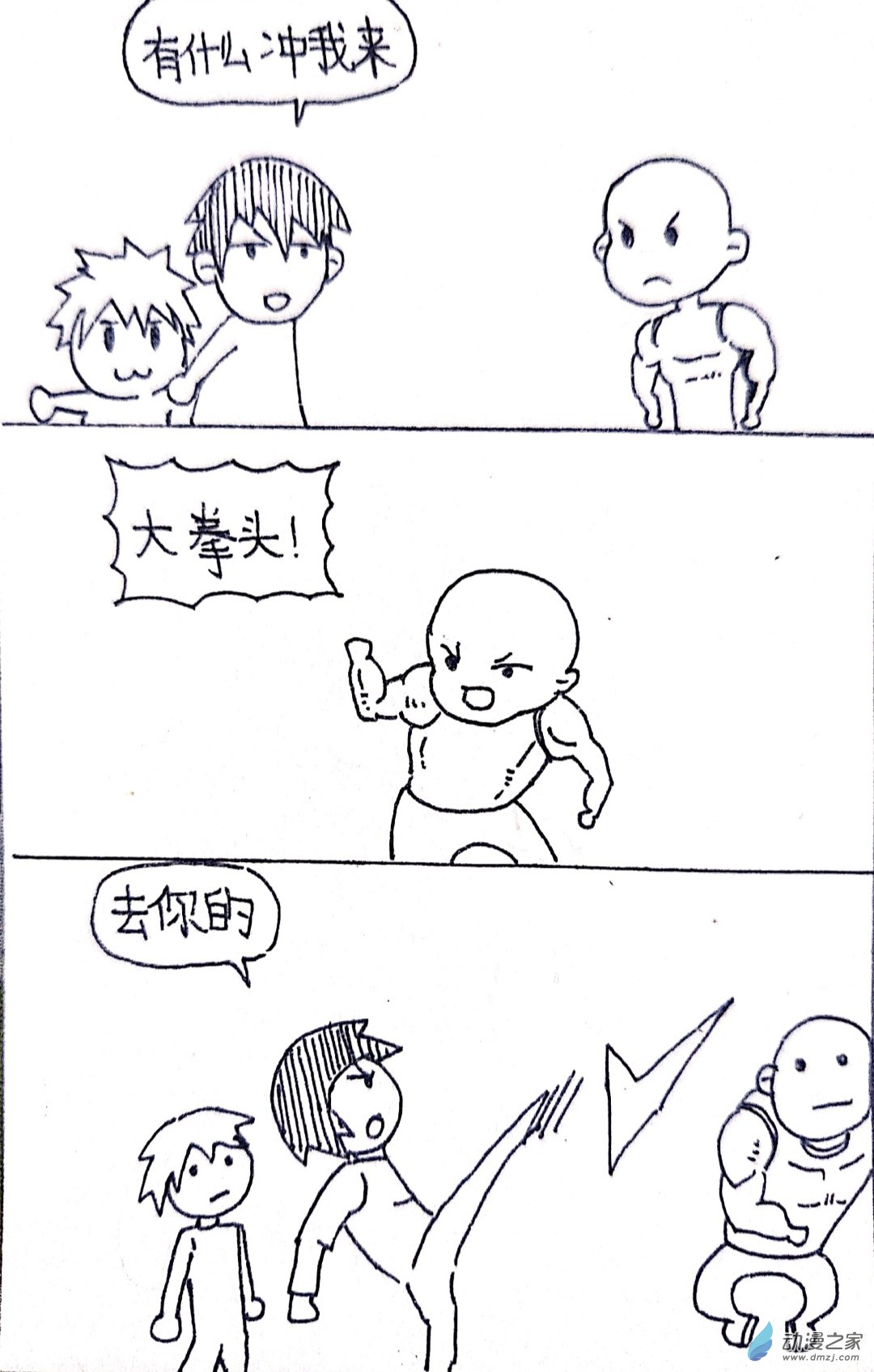 🍤日刊漫画 27 小张大冒险1 第5页