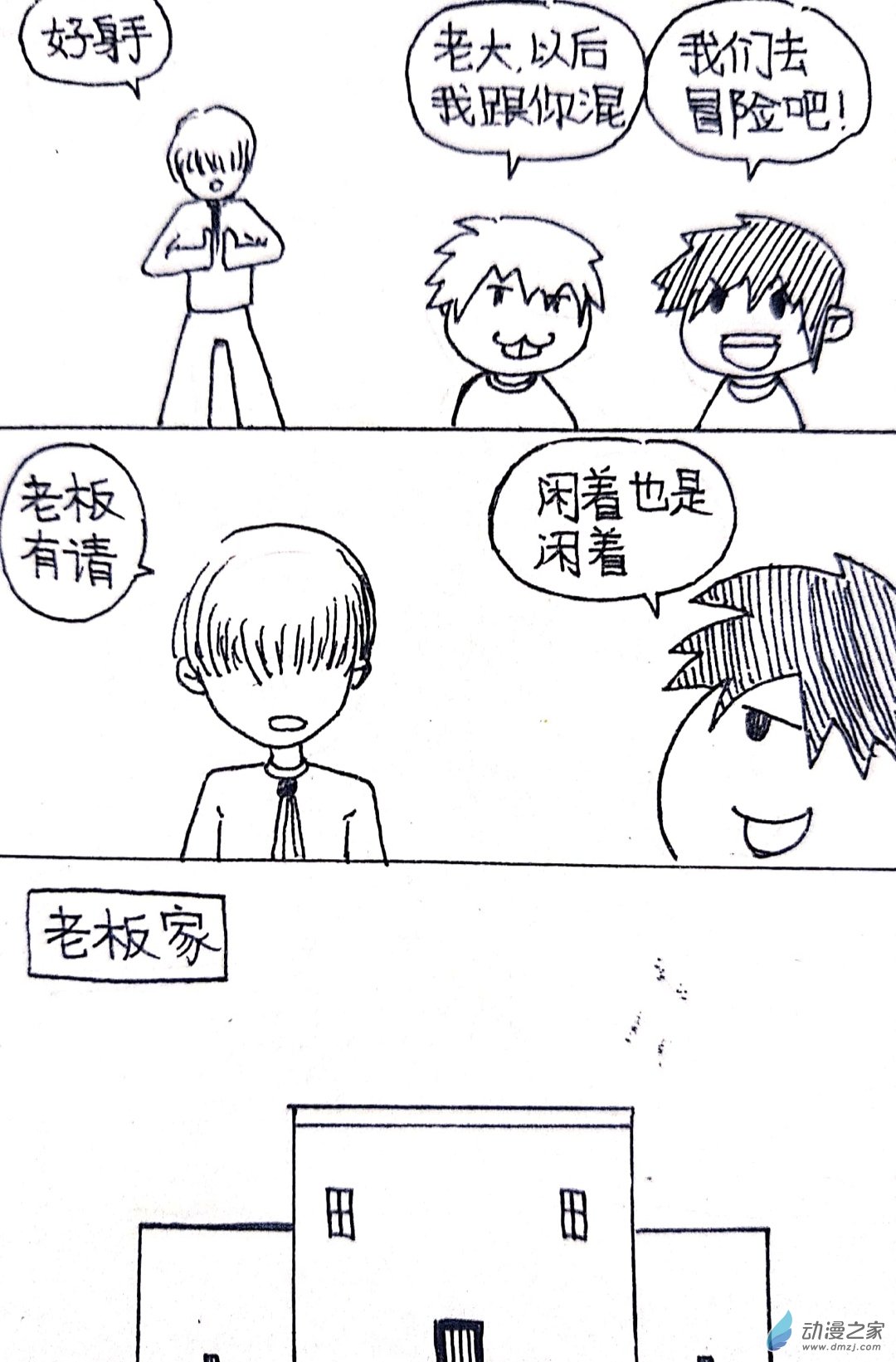🍤日刊漫画 27 小张大冒险1 第6页