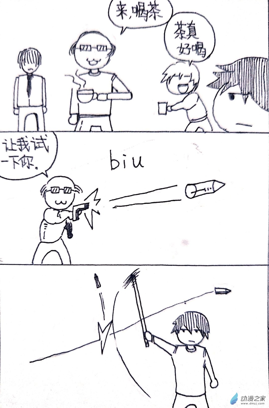🍤日刊漫画 27 小张大冒险1 第7页