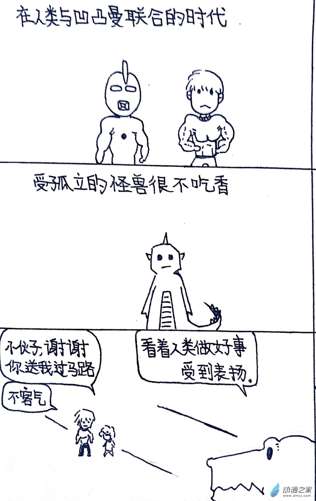 🍤日刊漫画 33 怪兽物语 第1页