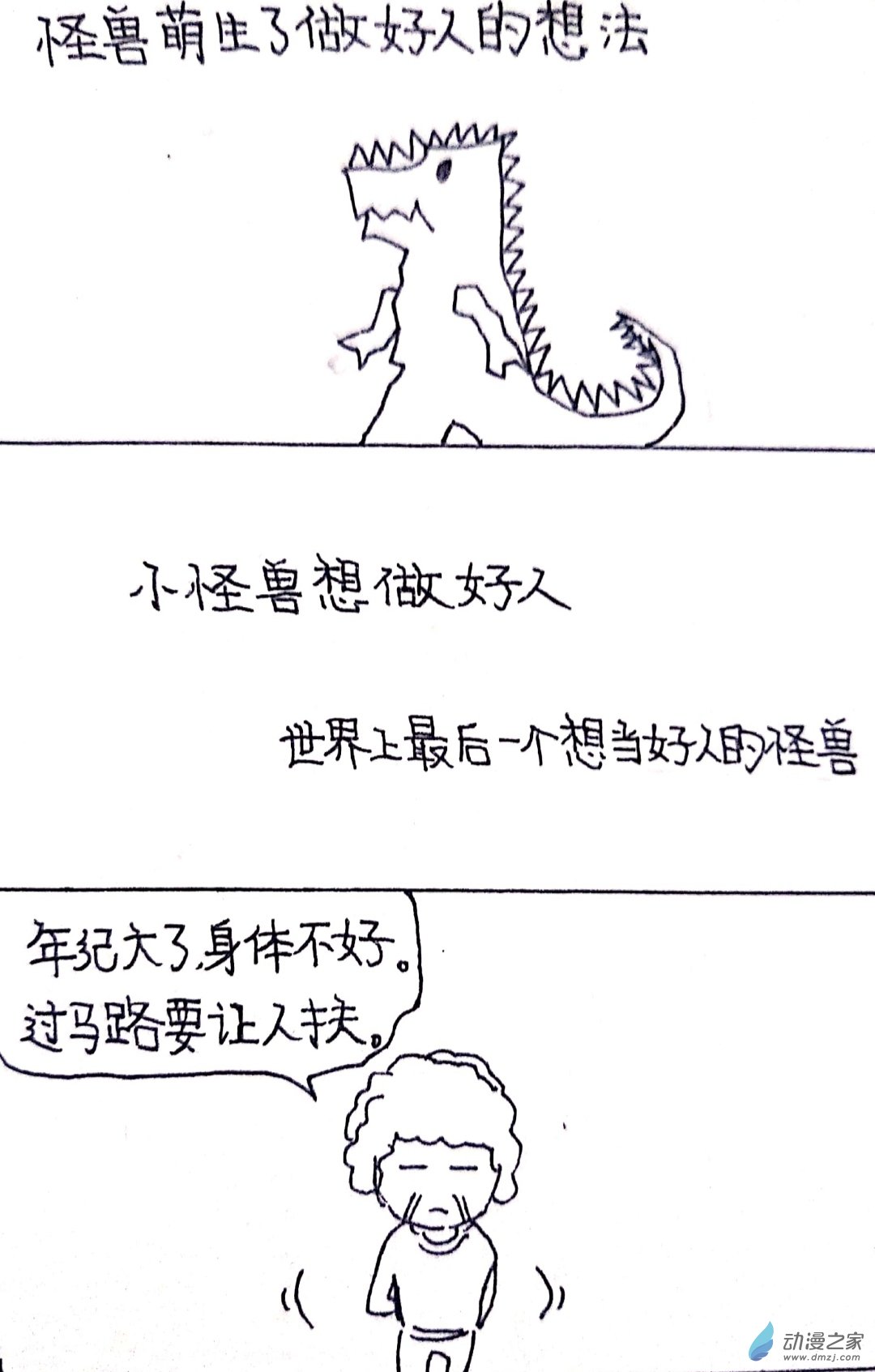 🍤日刊漫画 33 怪兽物语 第2页