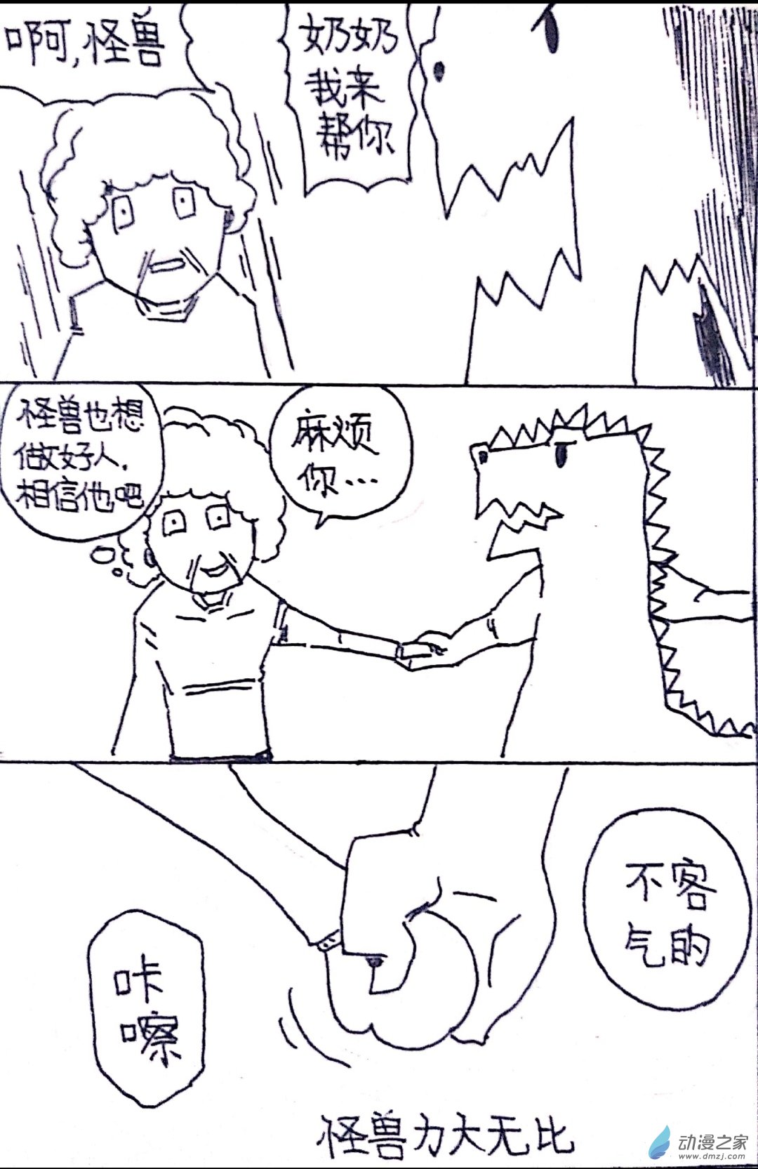 🍤日刊漫画 33 怪兽物语 第3页