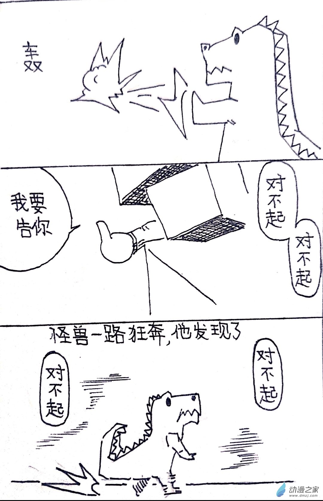 🍤日刊漫画 33 怪兽物语 第5页