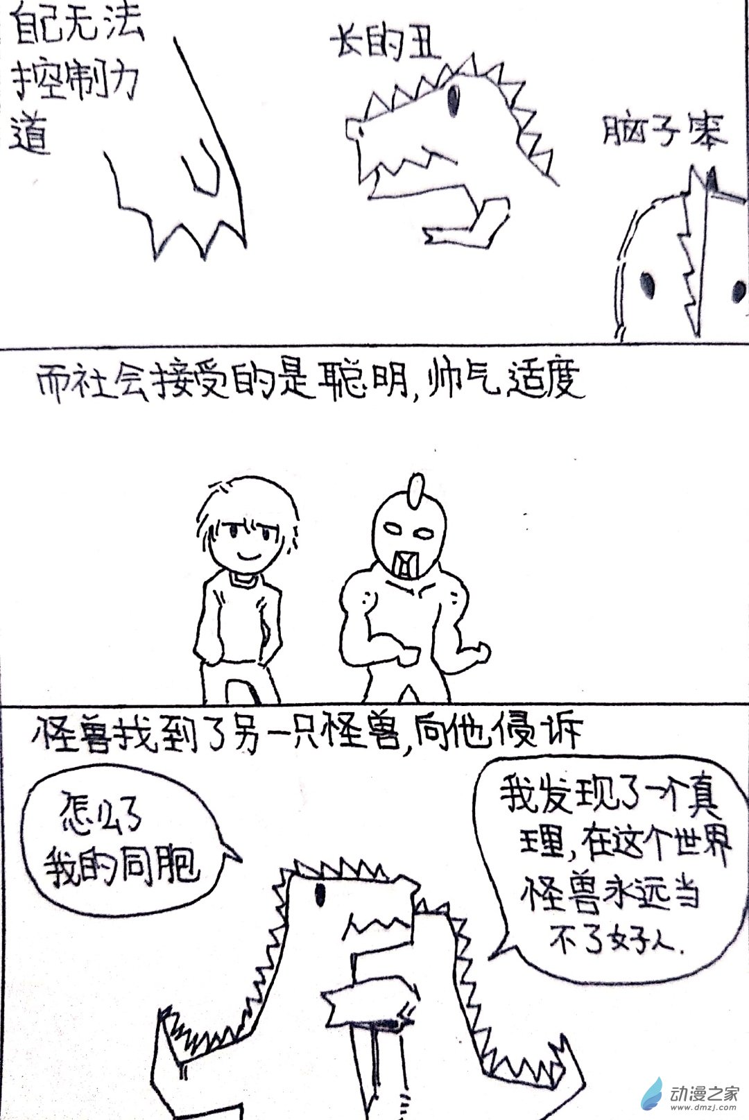 🍤日刊漫画 33 怪兽物语 第6页