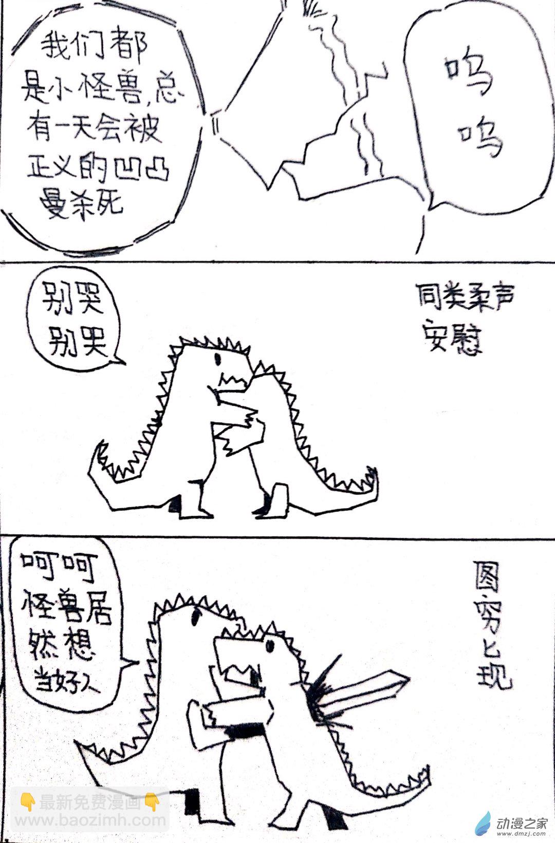 🍤日刊漫画 33 怪兽物语 第7页